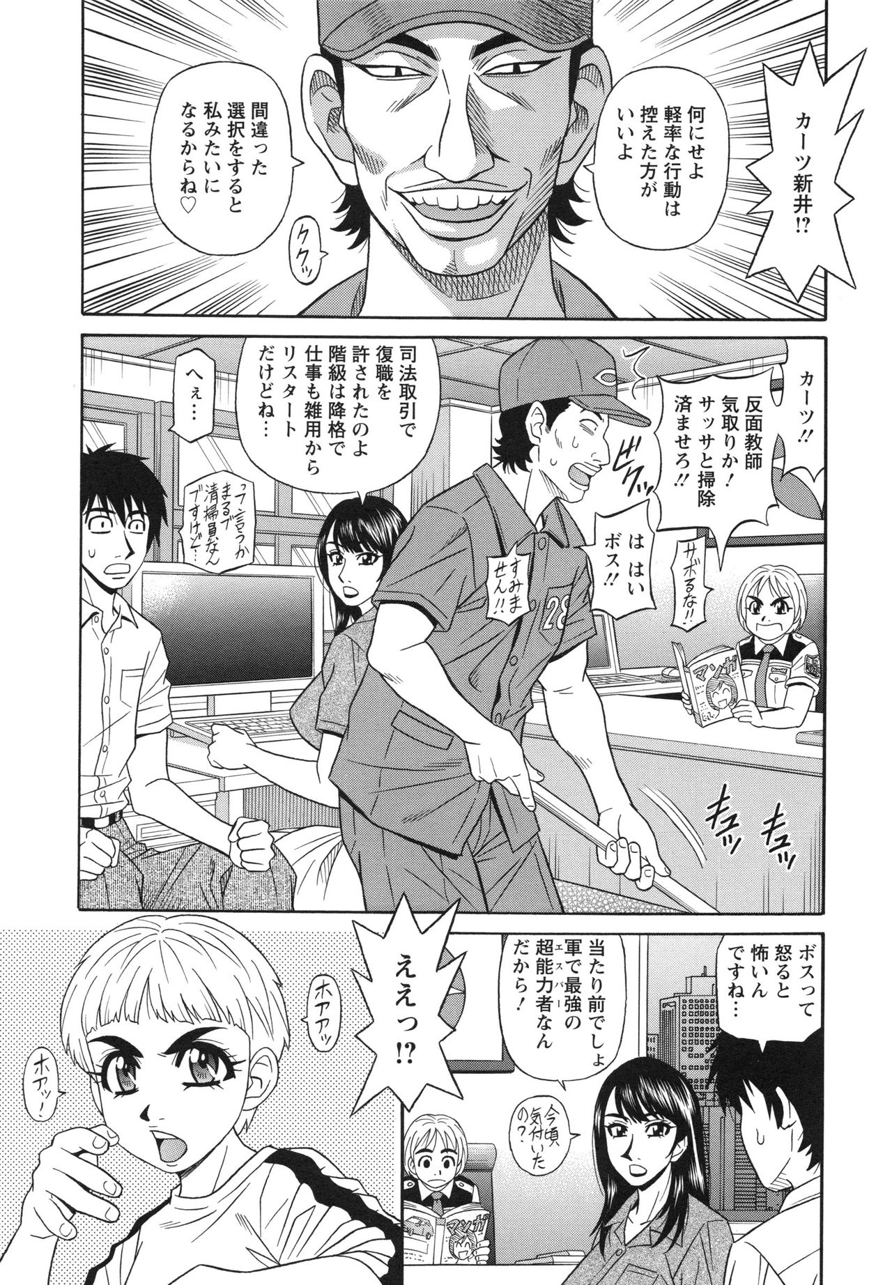 【エロ漫画】仲間になるためにエッチするのを契約条件に誘惑しちゃう淫乱巨乳の会長…アナル舐めをして騎乗位で生ハメ中出しセックスで逆レイプしちゃう【尾崎晶：エロ・スケベ・パワー！E・S・P！2】 17ページ