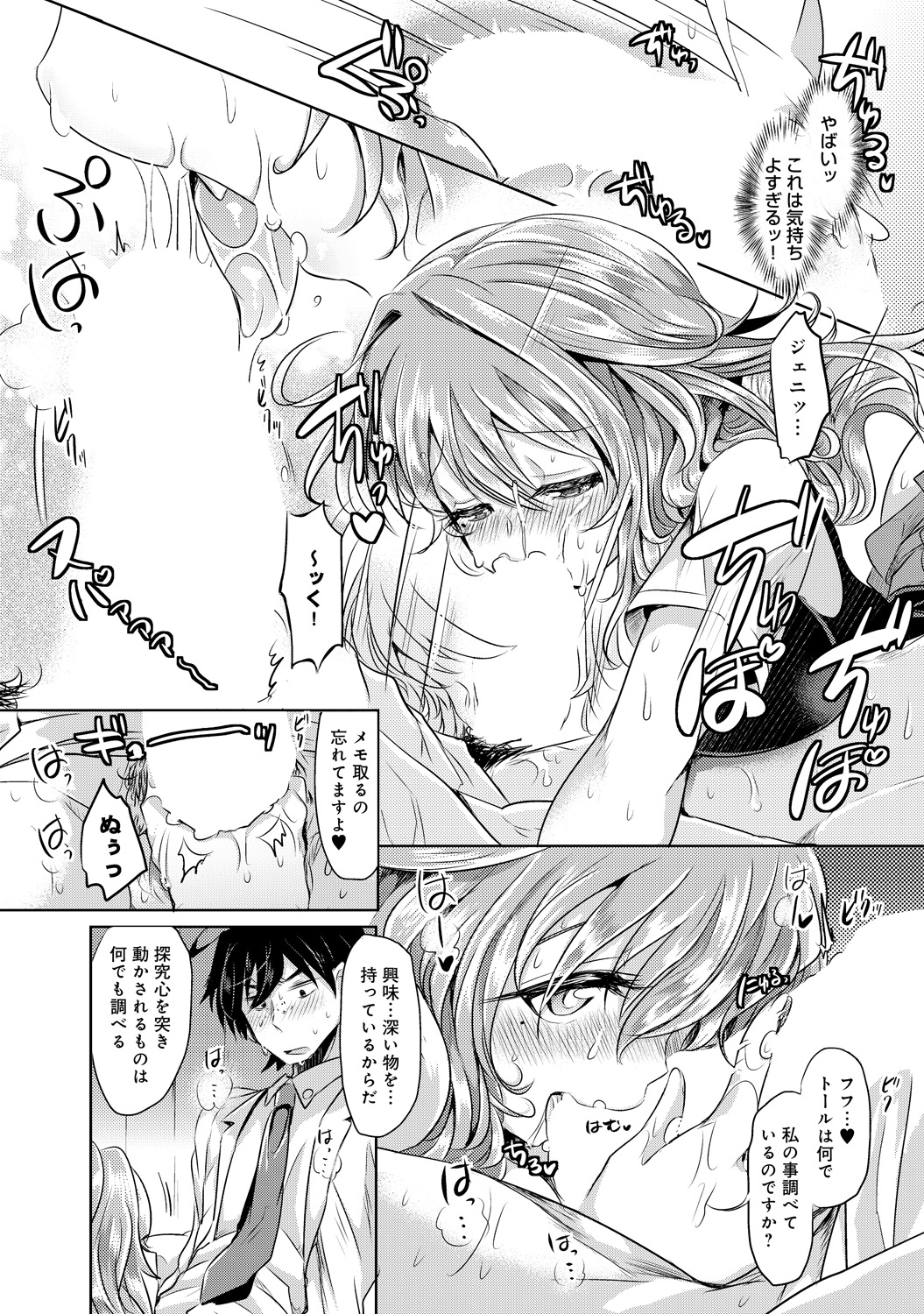 【エロ漫画】突然転校してきたオッドアイの巨乳ハーフJK…彼女の正体を探るために色々と調査をし最後はエッチな身体検査で中出しセックスをする【神谷ズズ：突然だが転校生は○○かもしれない】 13ページ