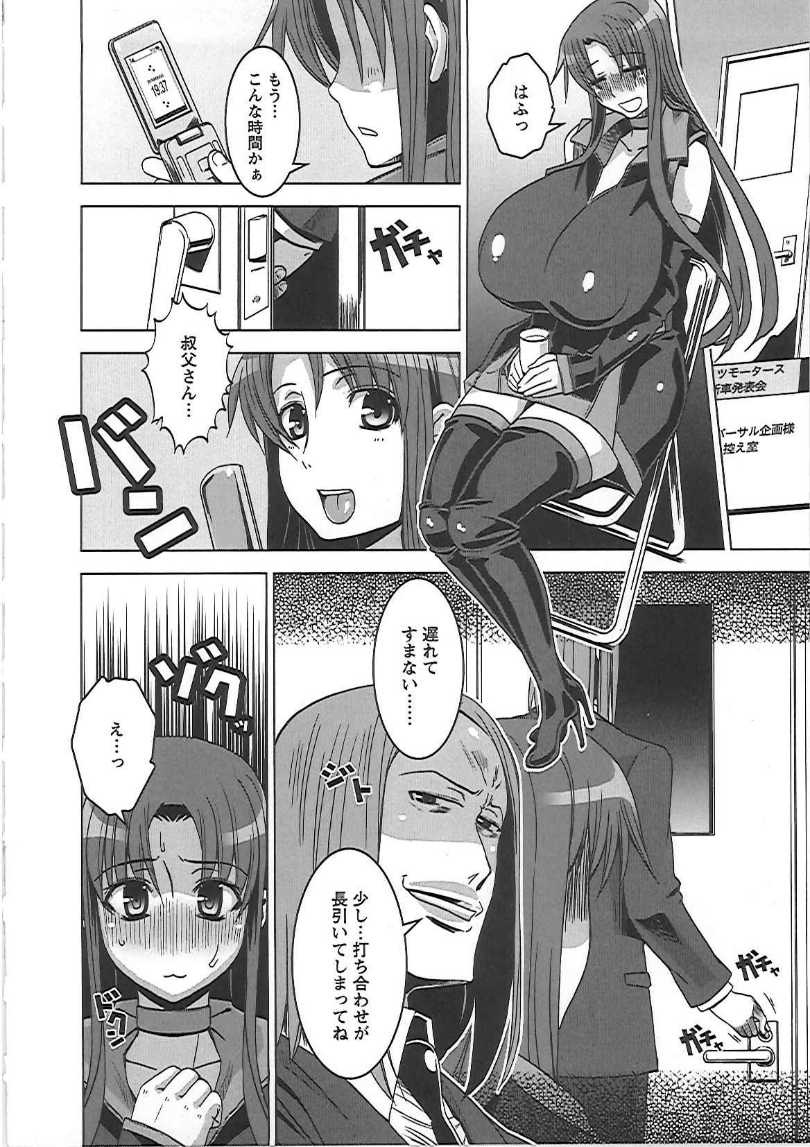 【エロ漫画】叔父のモデル事務所を手伝うためコンパニオンを任されるお姉さん…仕事後も叔父の要求に逆らえず調教されて犯されるも、翌日以降も手伝いを続けることになる【HG茶川：姪姦】