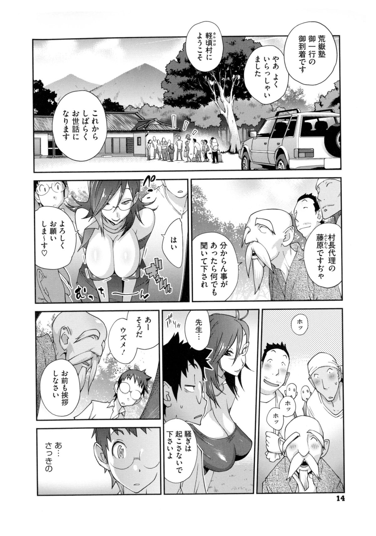【エロ漫画】村を訪れた青年は、巫女にまつわる呪いに巻き込まれ、操られた女性を救おうと奔走する…村の秘密を知る黒髪の巫女に出会い逆レイプされてしまう青年【琴義弓介：百華乳乱】