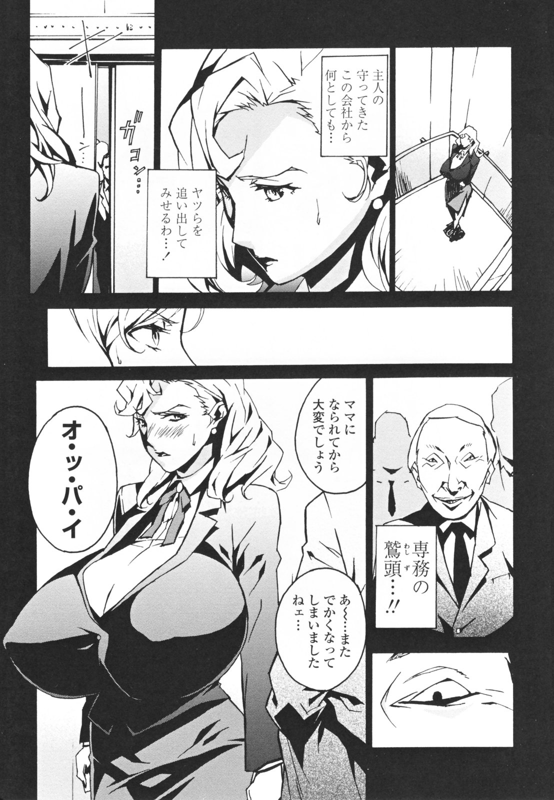 【エロ漫画】【エロ漫画】部下たちに犯されちゃう爆乳女社長…手マンや騎乗位で生ハメ中出し輪姦レイプで公開セックス【みうらたけひろ：Tap Less】 8ページ
