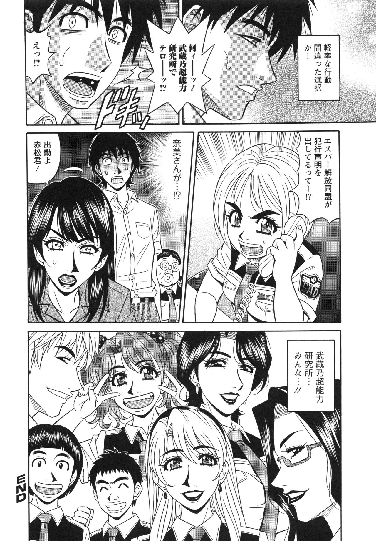 【エロ漫画】仲間になるためにエッチするのを契約条件に誘惑しちゃう淫乱巨乳の会長…アナル舐めをして騎乗位で生ハメ中出しセックスで逆レイプしちゃう【尾崎晶：エロ・スケベ・パワー！E・S・P！2】 18ページ