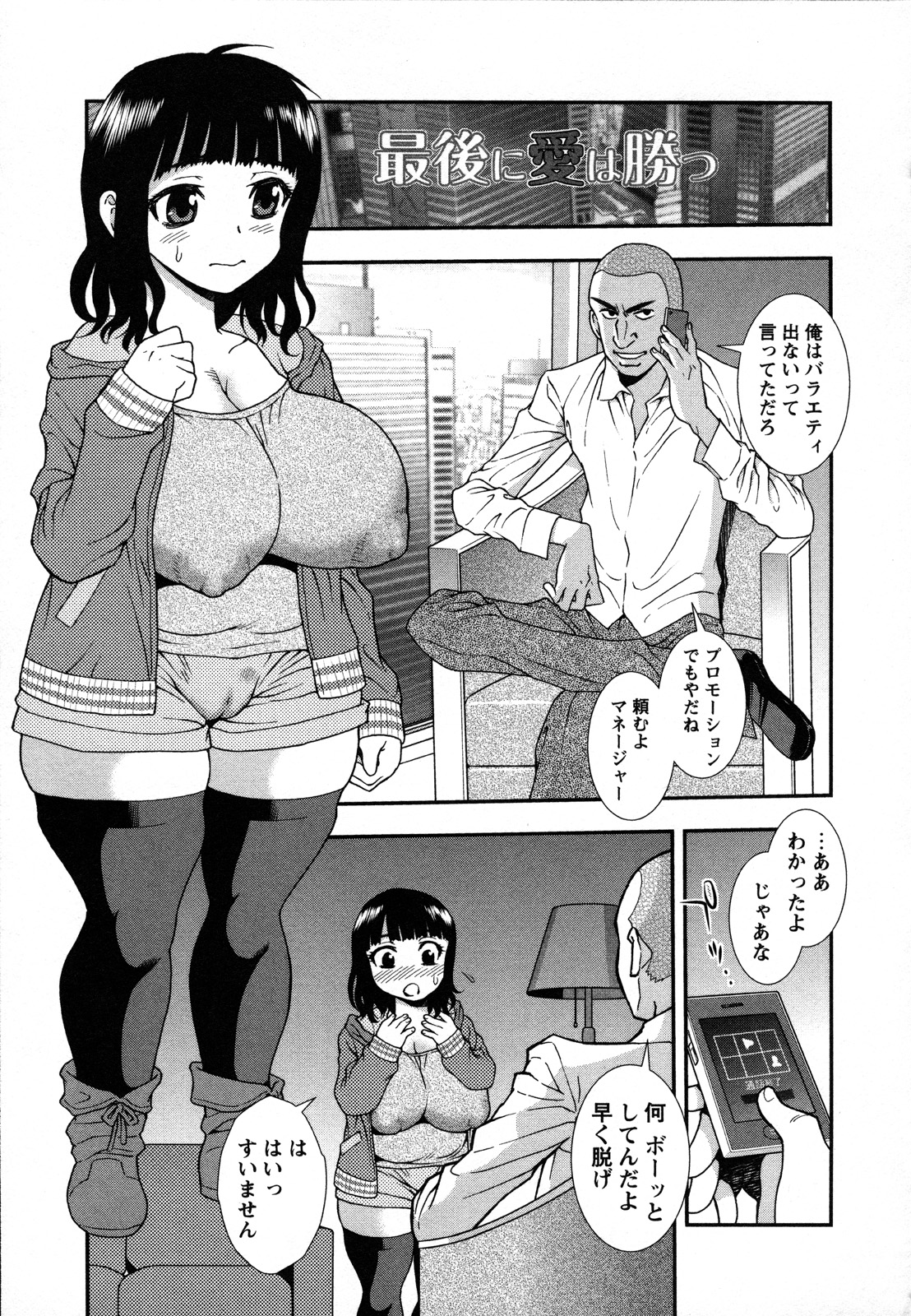 【エロ漫画】俳優の彼に調教されちゃうムチムチ巨乳のお姉さん…ご奉仕フェラをしてアナルに生挿入されて中出しセックスで淫乱堕ちしちゃう【しのざき嶺：最後に愛は勝つ】