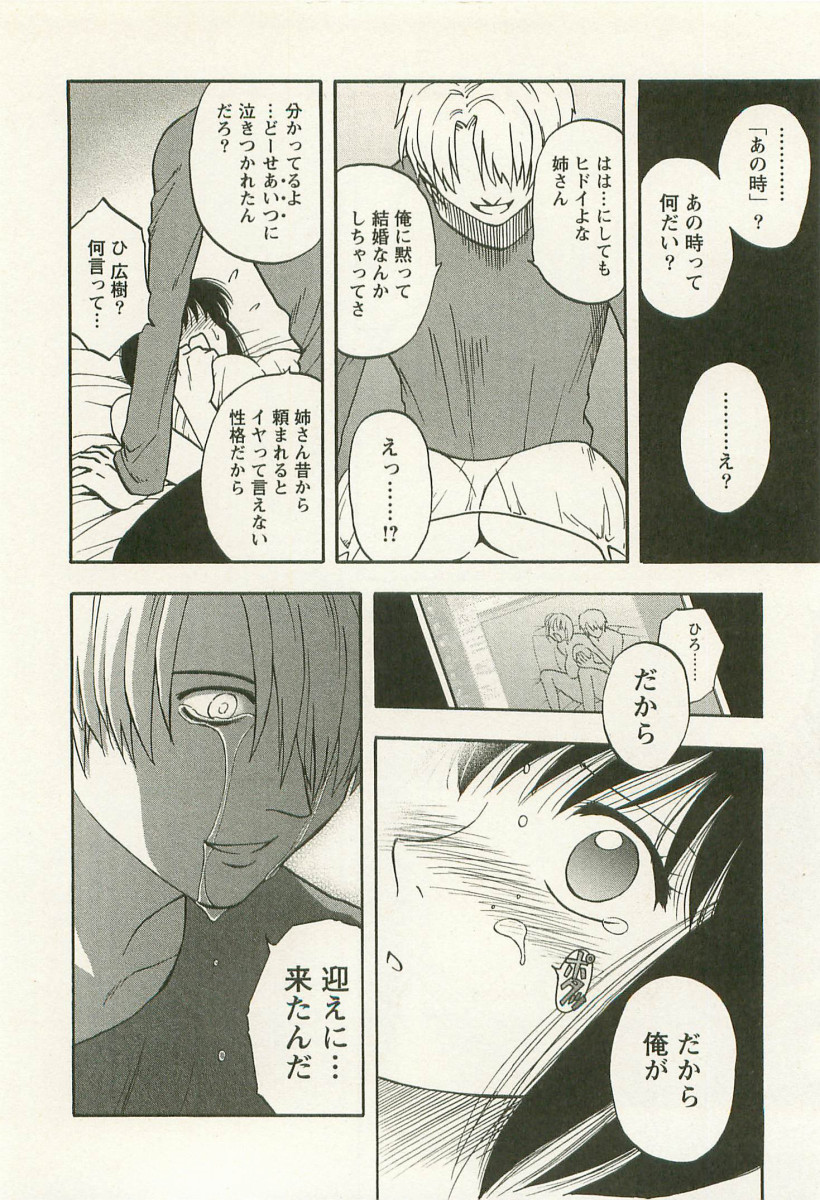 【エロ漫画】弟と二人きりで暮らし、互いの寂しさを埋めるように距離を縮めるお姉さん。過去を謝り、ずっと一緒にいると約束する【前田千石：SISTER MOON】