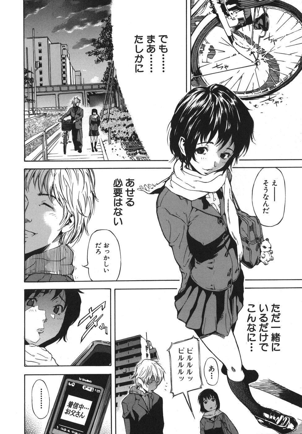 【エロ漫画】交際を始め、放課後や自宅で幸せな時を過ごす青年…清楚だと思っていた彼女は過去に調教され済のドスケベ女だった【笹川ハヤシ：幸せであるように】