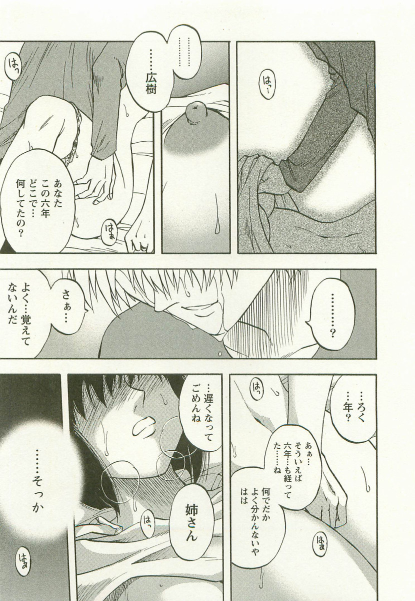 【エロ漫画】弟と二人きりで暮らし、互いの寂しさを埋めるように距離を縮めるお姉さん。過去を謝り、ずっと一緒にいると約束する【前田千石：SISTER MOON】