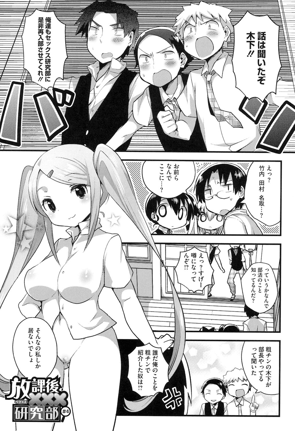 【エロ漫画】部活動を認めない生徒会長をお仕置きセックスしちゃうセックス研究部のJK…調教されて乳首責めやバックで生ハメされて中出し淫乱堕ちで活動を認めちゃう【いちはや：放課後×××研究部】