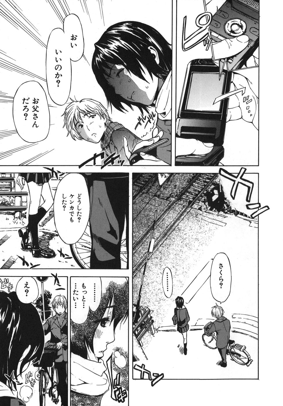 【エロ漫画】交際を始め、放課後や自宅で幸せな時を過ごす青年…清楚だと思っていた彼女は過去に調教され済のドスケベ女だった【笹川ハヤシ：幸せであるように】