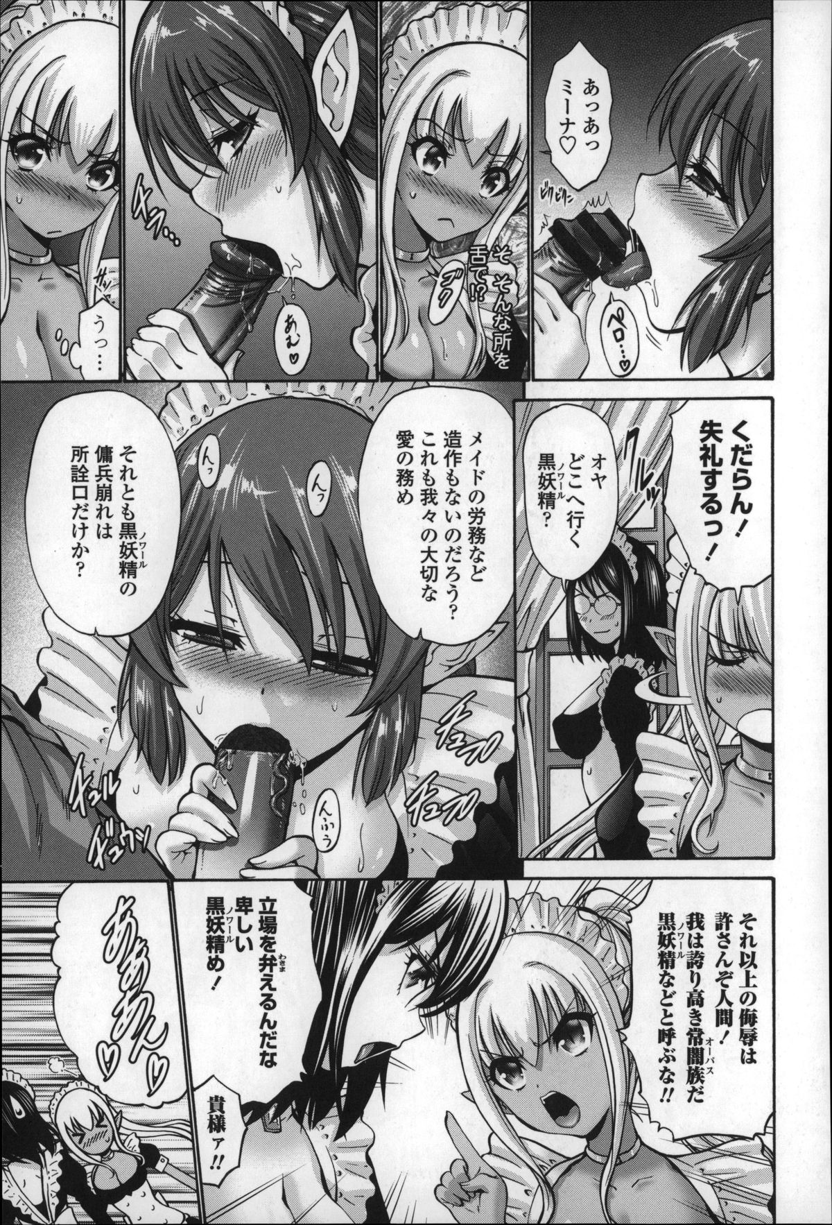 【エロ漫画】拘束されて犯されちゃう黒妖精のメイドお姉さん…緊縛プレイで生ハメ中出しセックスで淫乱堕ちしちゃう【西川康：黒妖精】 12ページ