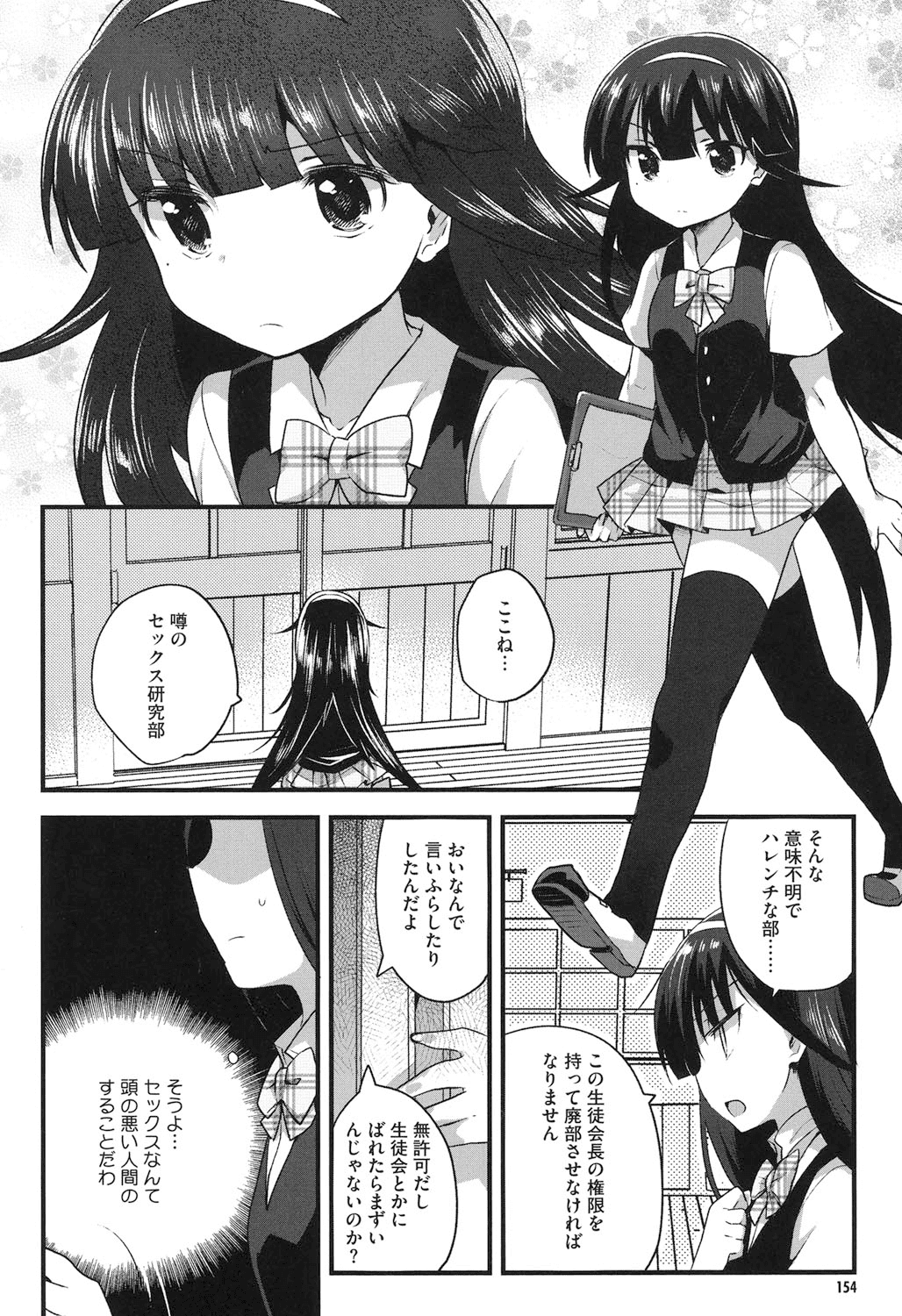 【エロ漫画】部活動を認めない生徒会長をお仕置きセックスしちゃうセックス研究部のJK…調教されて乳首責めやバックで生ハメされて中出し淫乱堕ちで活動を認めちゃう【いちはや：放課後×××研究部】