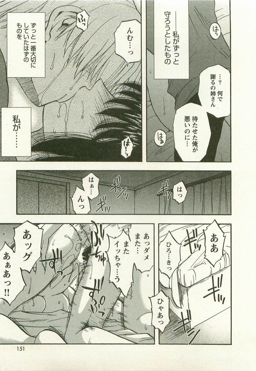 【エロ漫画】弟と二人きりで暮らし、互いの寂しさを埋めるように距離を縮めるお姉さん。過去を謝り、ずっと一緒にいると約束する【前田千石：SISTER MOON】