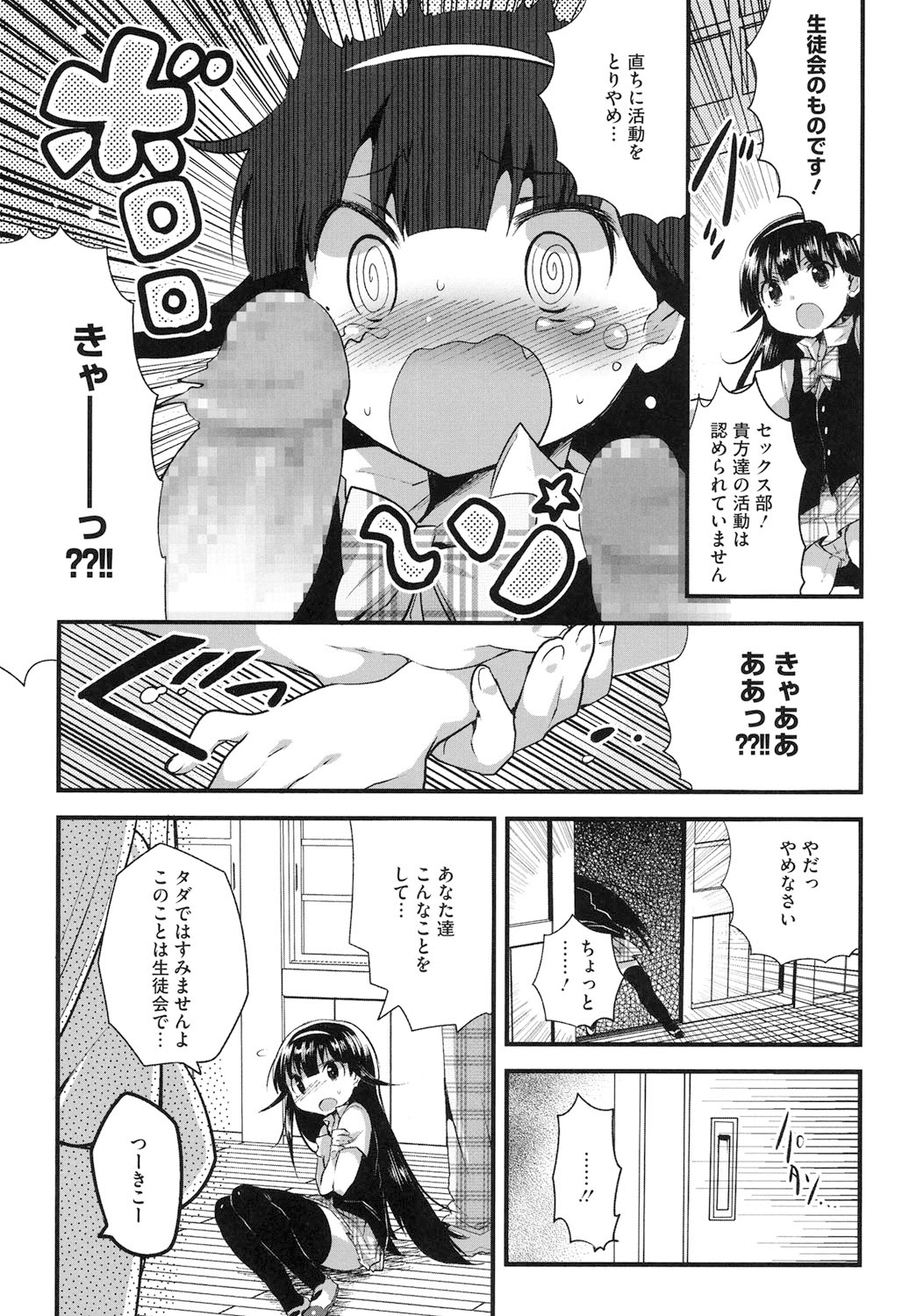 【エロ漫画】部活動を認めない生徒会長をお仕置きセックスしちゃうセックス研究部のJK…調教されて乳首責めやバックで生ハメされて中出し淫乱堕ちで活動を認めちゃう【いちはや：放課後×××研究部】