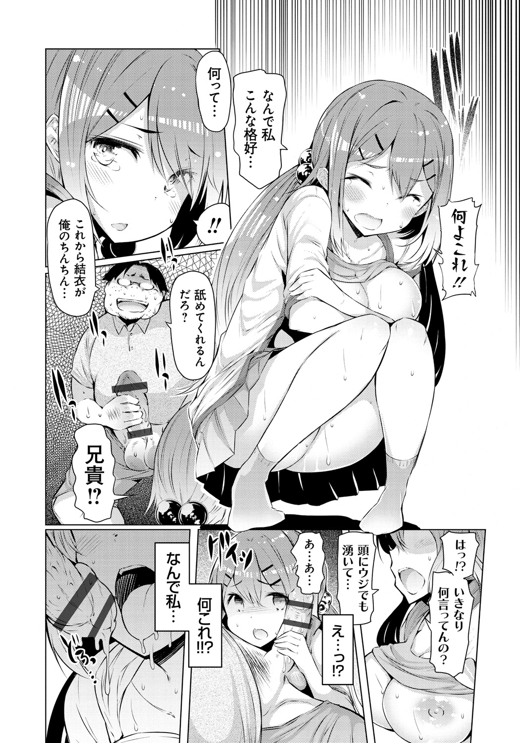 【エロ漫画】傲慢な態度のデカパイ妹に催眠術をかけるキモデブが忠実な性奴隷にして近親相姦孕ませレイプで破瓜セックス！【EBA：催眠妹姦】 7ページ
