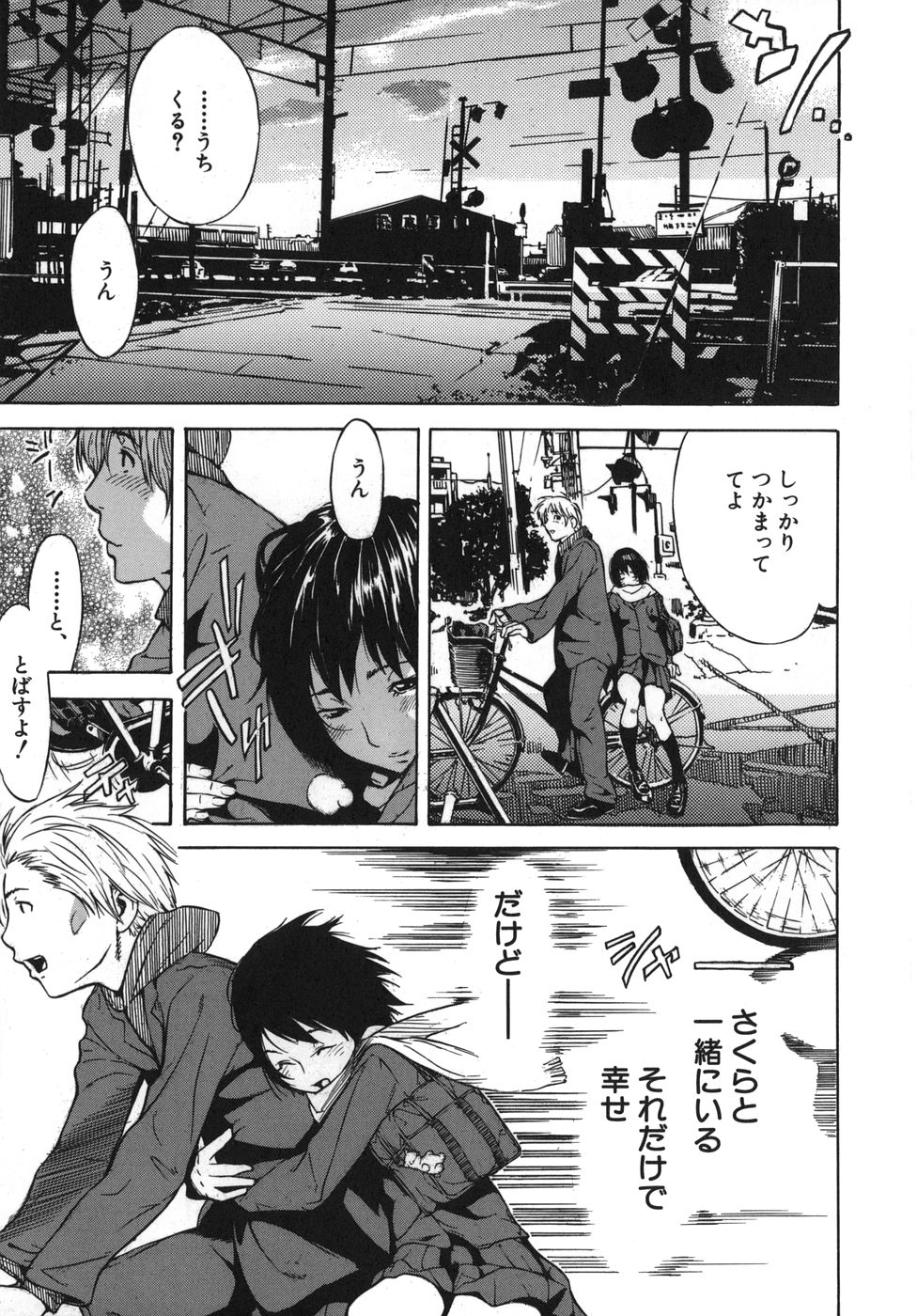 【エロ漫画】交際を始め、放課後や自宅で幸せな時を過ごす青年…清楚だと思っていた彼女は過去に調教され済のドスケベ女だった【笹川ハヤシ：幸せであるように】
