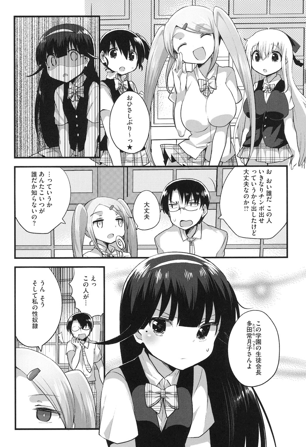 【エロ漫画】部活動を認めない生徒会長をお仕置きセックスしちゃうセックス研究部のJK…調教されて乳首責めやバックで生ハメされて中出し淫乱堕ちで活動を認めちゃう【いちはや：放課後×××研究部】