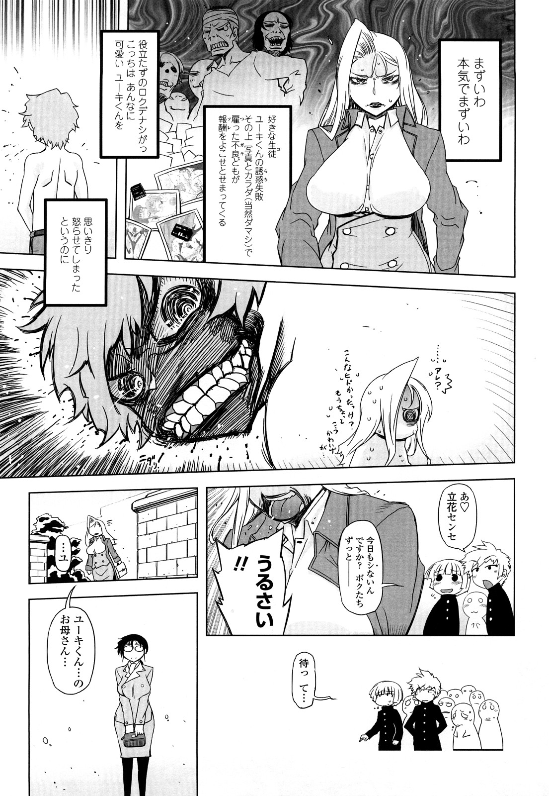 【エロ漫画】調教されて犯されまくっちゃうムチムチ巨乳の全身スパッツのお姉さん…バックやフェラをされて生ハメ中出し輪姦レイプされちゃう【ドリル汁：もう後戻りできない７】