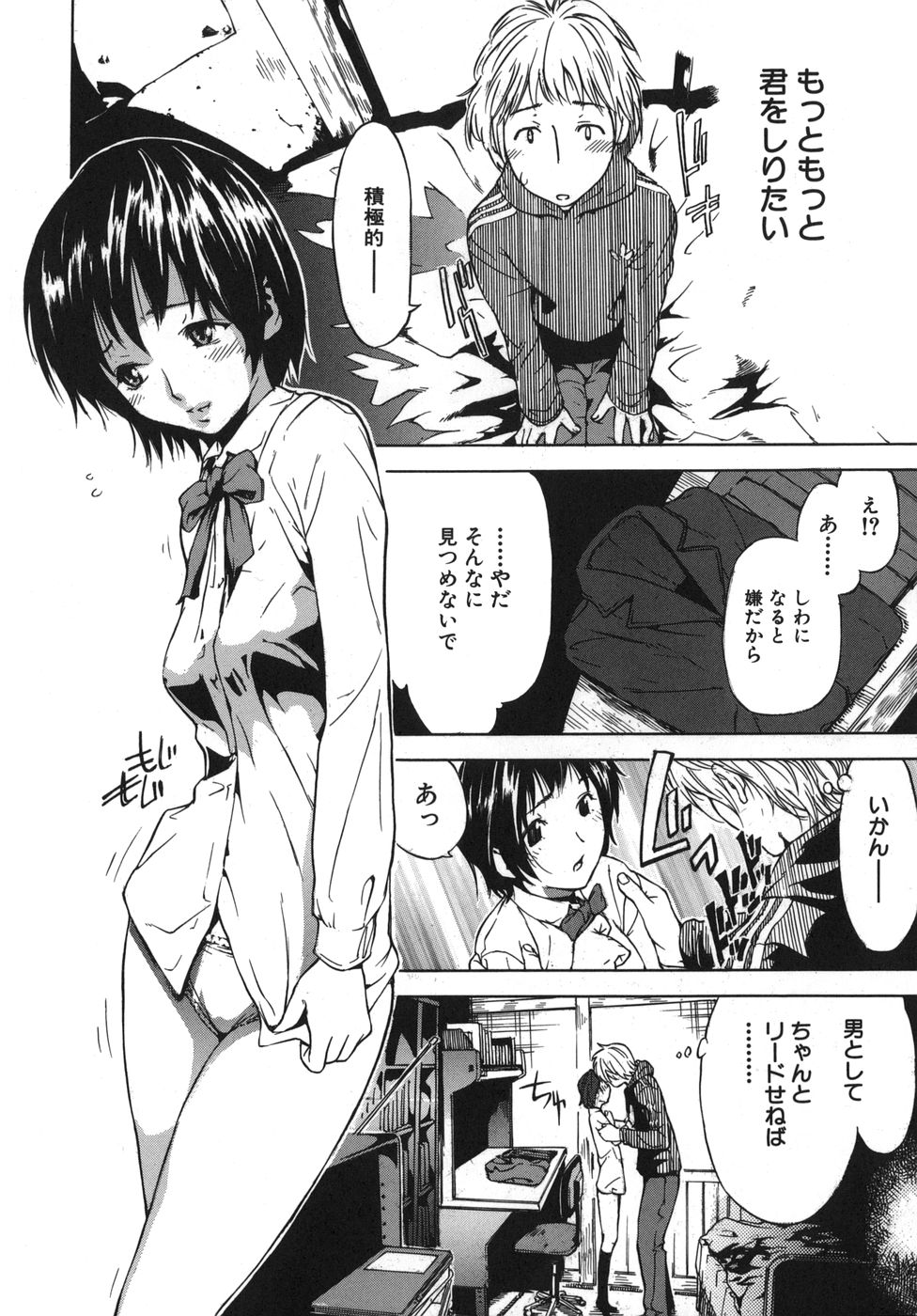 【エロ漫画】交際を始め、放課後や自宅で幸せな時を過ごす青年…清楚だと思っていた彼女は過去に調教され済のドスケベ女だった【笹川ハヤシ：幸せであるように】