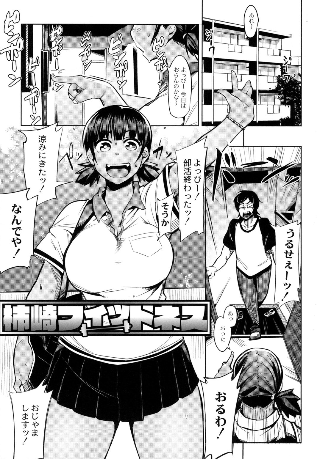 【エロ漫画】エロ本を見つけてスポーツだと騙されちゃう幼馴染の爆乳褐色JK…だいしゅきホールドからトロ顔のまま中出しセックスされちゃう！【ふくまーや：柿崎フィットネス】