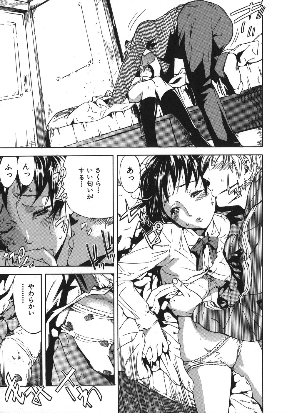 【エロ漫画】交際を始め、放課後や自宅で幸せな時を過ごす青年…清楚だと思っていた彼女は過去に調教され済のドスケベ女だった【笹川ハヤシ：幸せであるように】