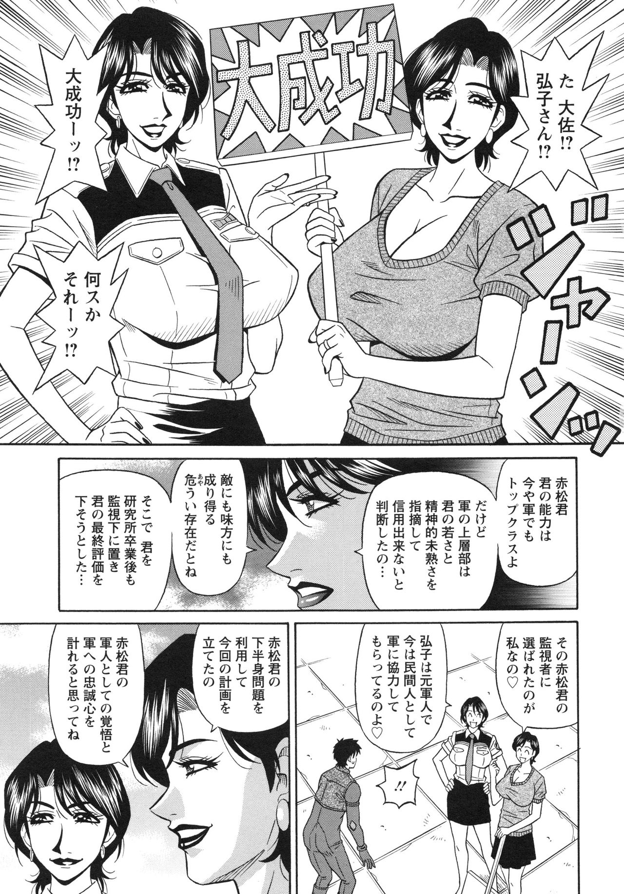 【エロ漫画】年下な軍人の男を誘惑しちゃう二人のエロかわいい熟女…イチャイチャと3Pでキスしたり乳首責めされたりしてド変態なトロ顔に筆下ろししちゃう！【尾崎晶：最終話 E・S・P！】 8ページ