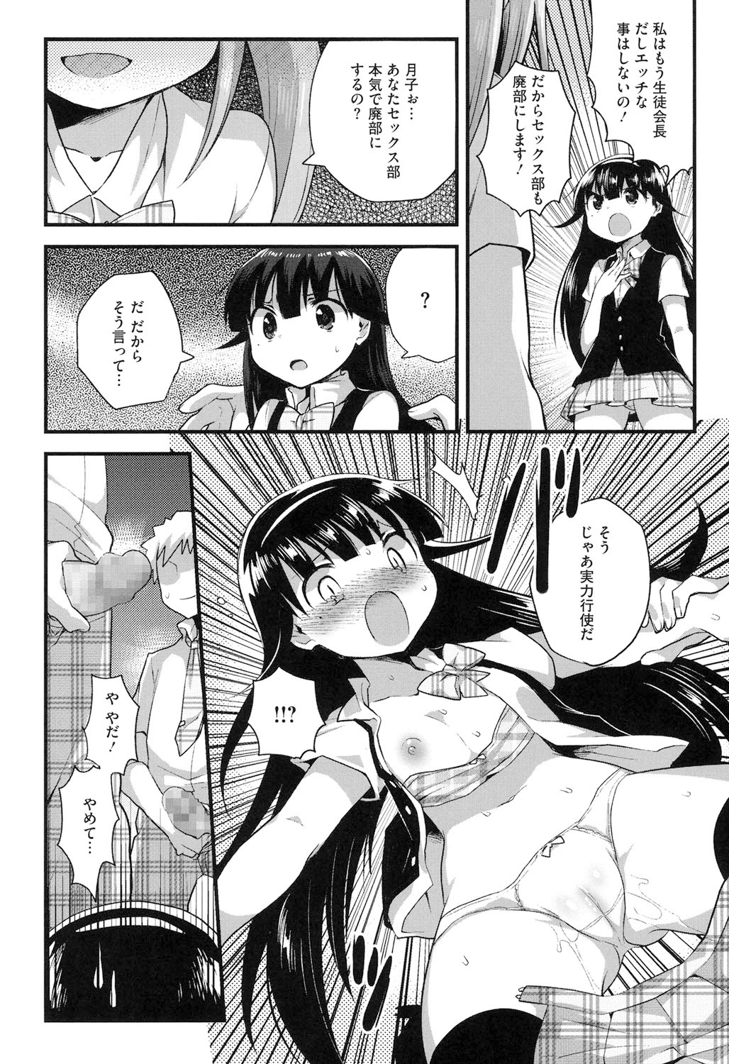 【エロ漫画】部活動を認めない生徒会長をお仕置きセックスしちゃうセックス研究部のJK…調教されて乳首責めやバックで生ハメされて中出し淫乱堕ちで活動を認めちゃう【いちはや：放課後×××研究部】