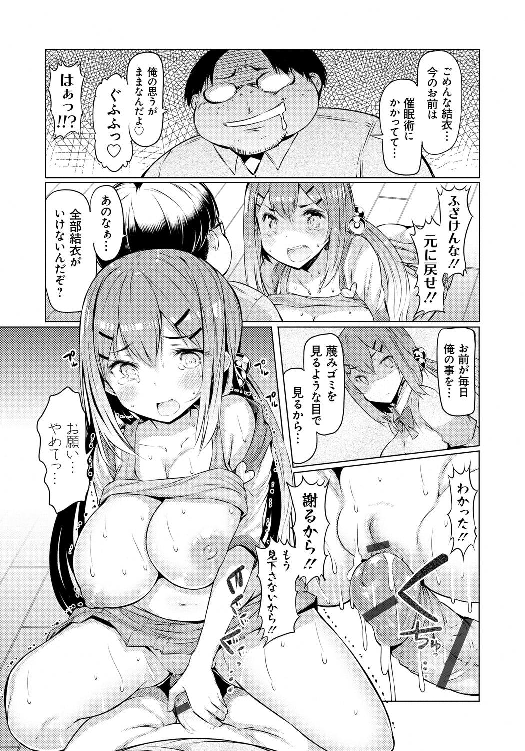 【エロ漫画】傲慢な態度のデカパイ妹に催眠術をかけるキモデブが忠実な性奴隷にして近親相姦孕ませレイプで破瓜セックス！【EBA：催眠妹姦】 10ページ