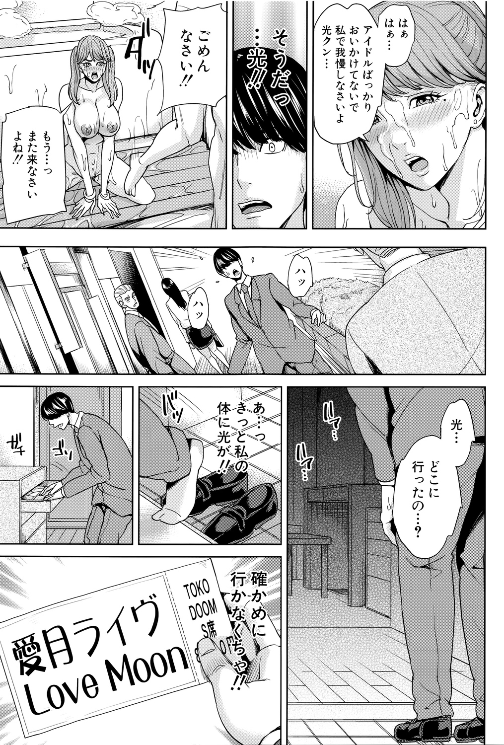 【エロ漫画】巨乳美女の人気アイドルの姉が弟と体が入れ替わり、姉はソープで初体験をしている間に、弟はファンと枕営業で大乱交セックスをして中出しまでされちゃう！【舞六まいむ：アイドルの姉と弟】