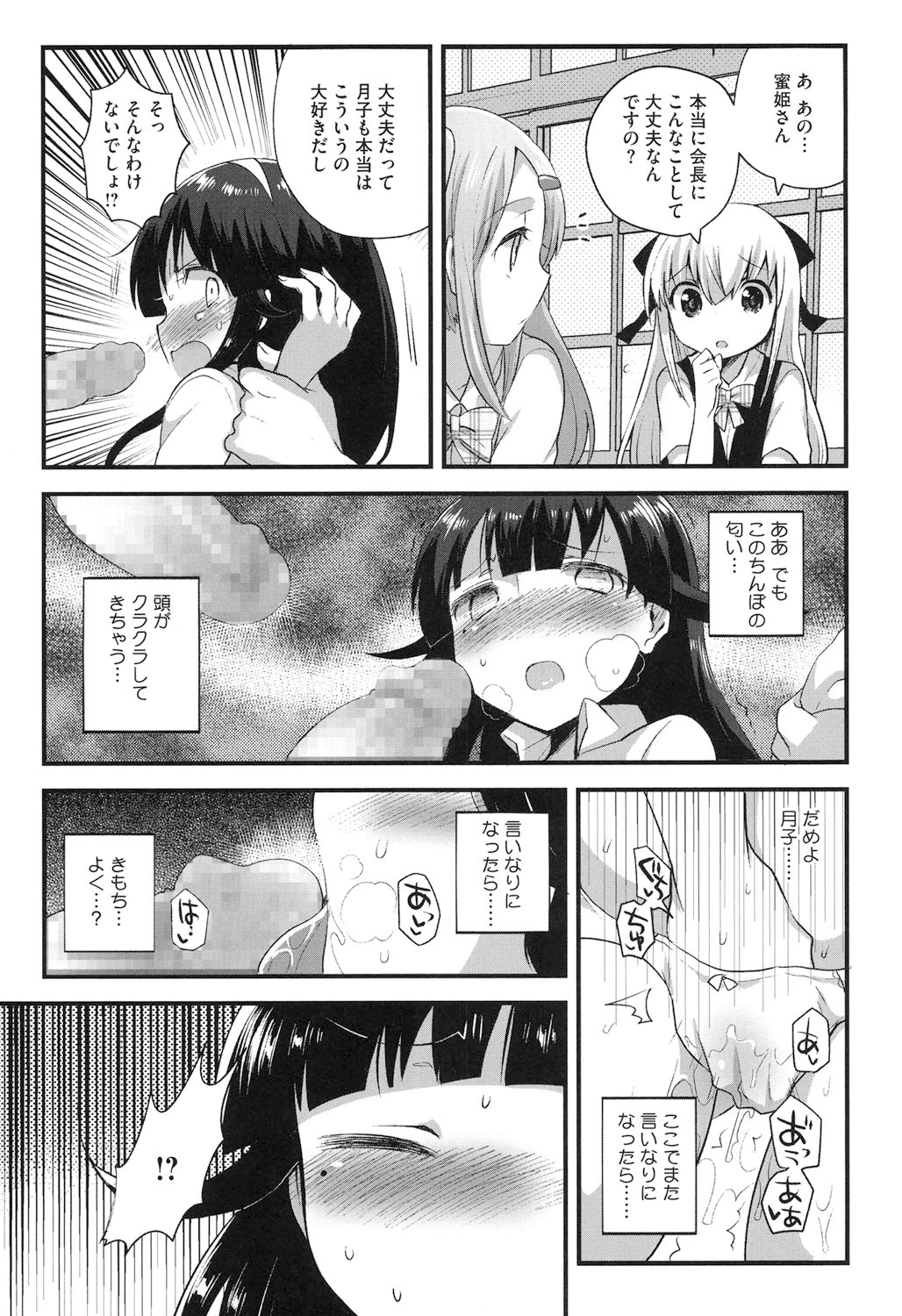 【エロ漫画】部活動を認めない生徒会長をお仕置きセックスしちゃうセックス研究部のJK…調教されて乳首責めやバックで生ハメされて中出し淫乱堕ちで活動を認めちゃう【いちはや：放課後×××研究部】
