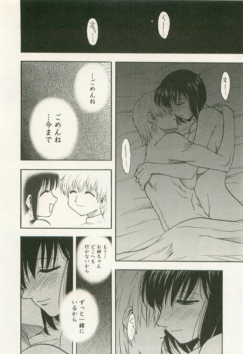 【エロ漫画】弟と二人きりで暮らし、互いの寂しさを埋めるように距離を縮めるお姉さん。過去を謝り、ずっと一緒にいると約束する【前田千石：SISTER MOON】