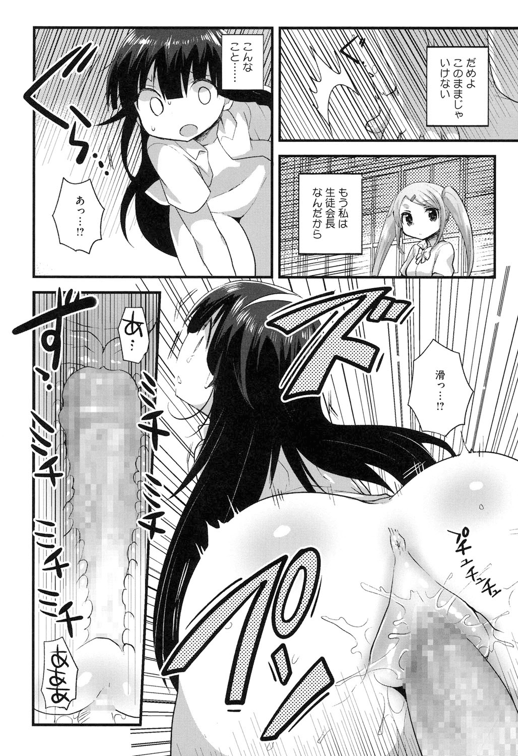 【エロ漫画】部活動を認めない生徒会長をお仕置きセックスしちゃうセックス研究部のJK…調教されて乳首責めやバックで生ハメされて中出し淫乱堕ちで活動を認めちゃう【いちはや：放課後×××研究部】