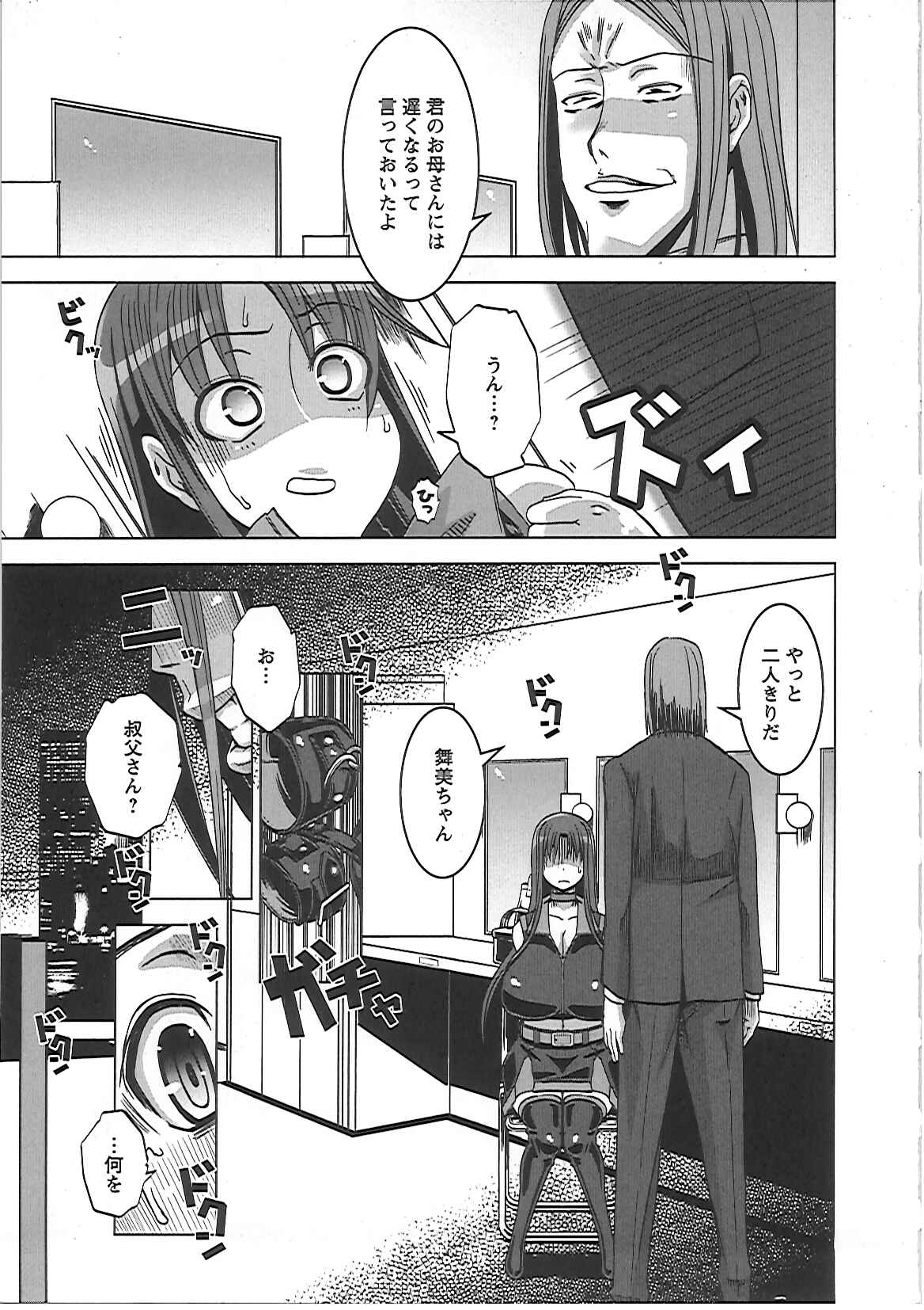【エロ漫画】叔父のモデル事務所を手伝うためコンパニオンを任されるお姉さん…仕事後も叔父の要求に逆らえず調教されて犯されるも、翌日以降も手伝いを続けることになる【HG茶川：姪姦】