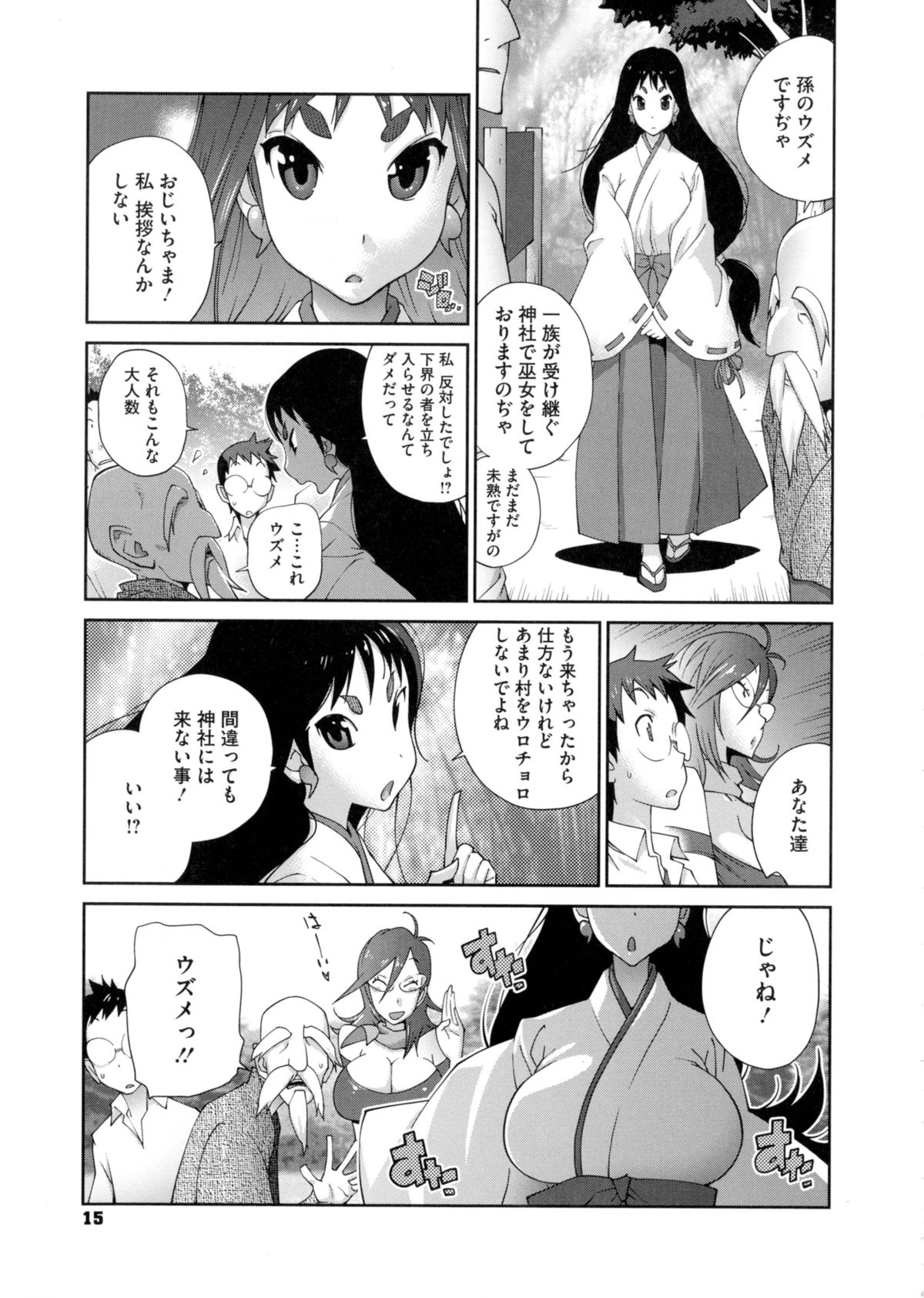 【エロ漫画】村を訪れた青年は、巫女にまつわる呪いに巻き込まれ、操られた女性を救おうと奔走する…村の秘密を知る黒髪の巫女に出会い逆レイプされてしまう青年【琴義弓介：百華乳乱】