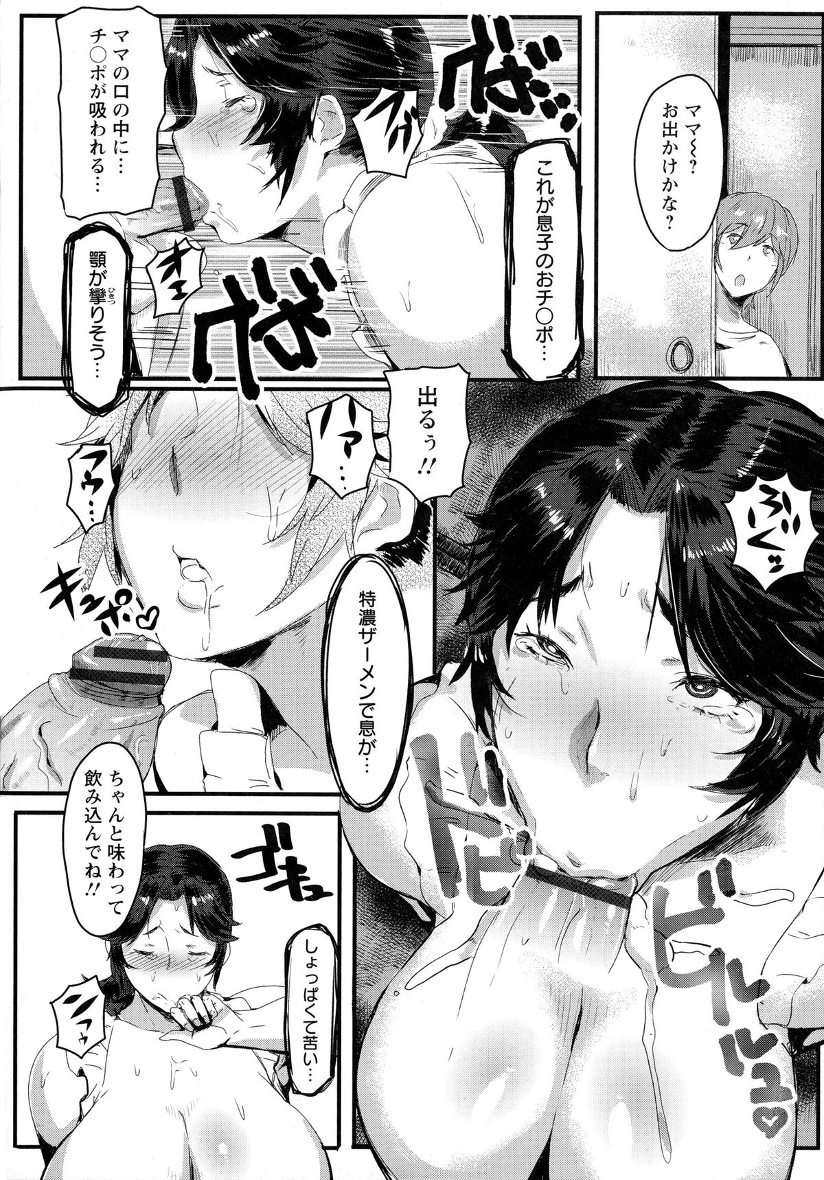 【エロ漫画】ノーパンノーブラで無防備な格好をして義理の息子に犯される母親…イマラチオでバックから生ハメレイプされ中出しされる【秋草ぺぺろん：無防備な母のむちむちワンピ】 15ページ