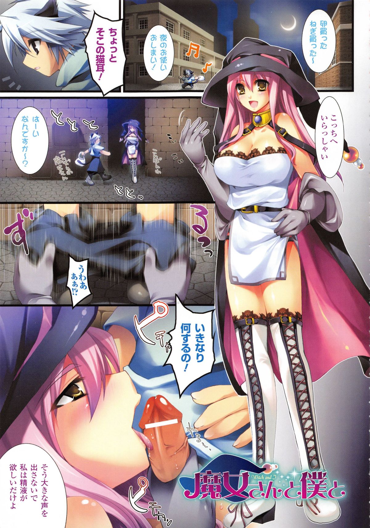 【エロ漫画】猫耳のショタを襲っちゃうエッチな魔法使いのお姉さん…逆レイプにフェラしたりド変態なトロ顔の中出しセックスで筆下ろししちゃう！【狼亮輔：魔女さんと僕と】 2ページ