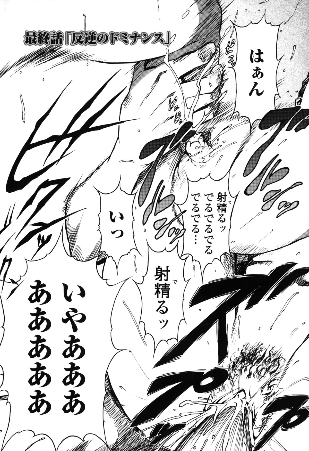 【エロ漫画】淫薬を開発するために犯されちゃう巨乳のお姉さん…乳首責めやバックで生ハメ中出しレイプで淫乱堕ちしちゃう【みうらたけひろ：反逆のドミナンス】