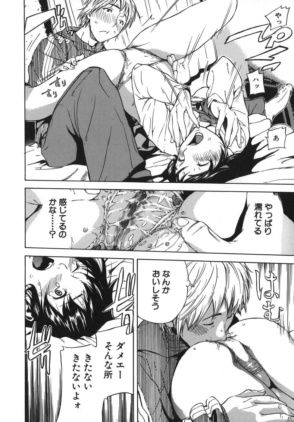 【エロ漫画】交際を始め、放課後や自宅で幸せな時を過ごす青年…清楚だと思っていた彼女は過去に調教され済のドスケベ女だった【笹川ハヤシ：幸せであるように】
