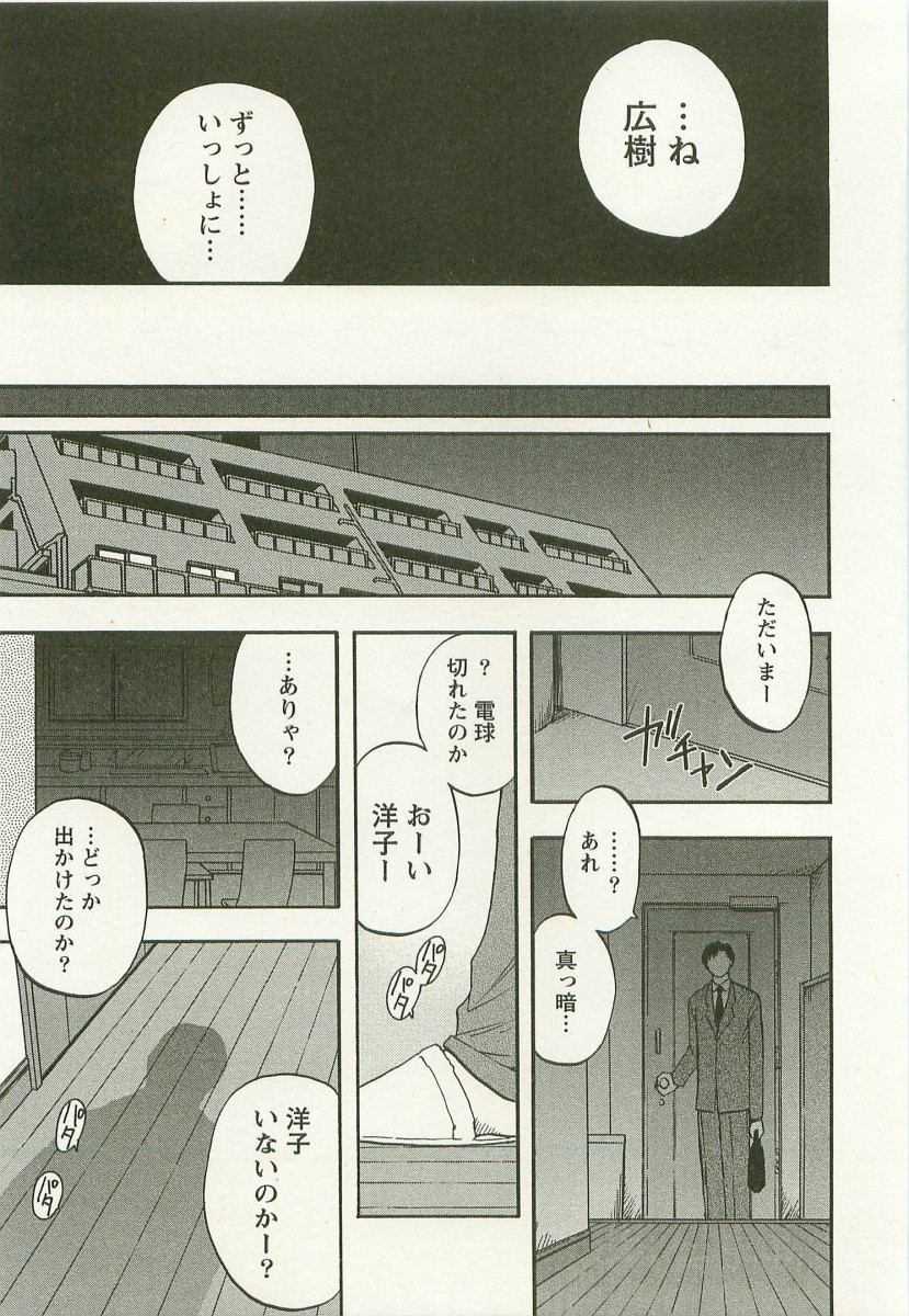 【エロ漫画】弟と二人きりで暮らし、互いの寂しさを埋めるように距離を縮めるお姉さん。過去を謝り、ずっと一緒にいると約束する【前田千石：SISTER MOON】