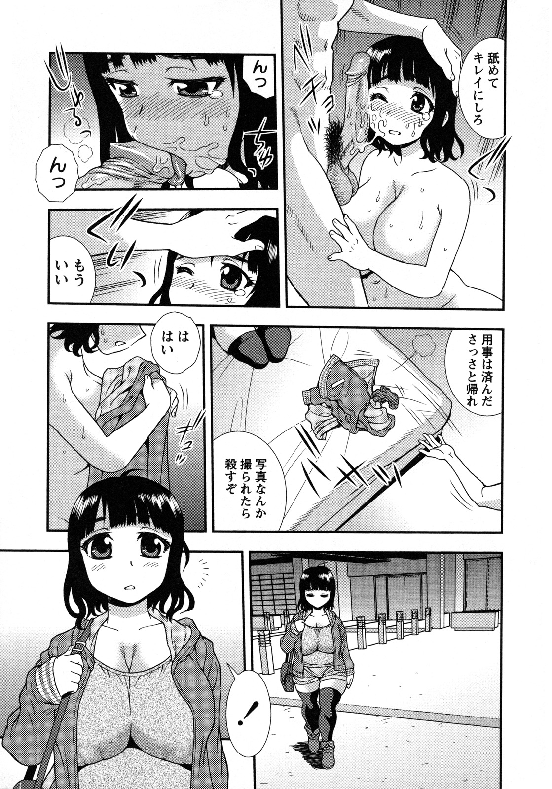 【エロ漫画】俳優の彼に調教されちゃうムチムチ巨乳のお姉さん…ご奉仕フェラをしてアナルに生挿入されて中出しセックスで淫乱堕ちしちゃう【しのざき嶺：最後に愛は勝つ】