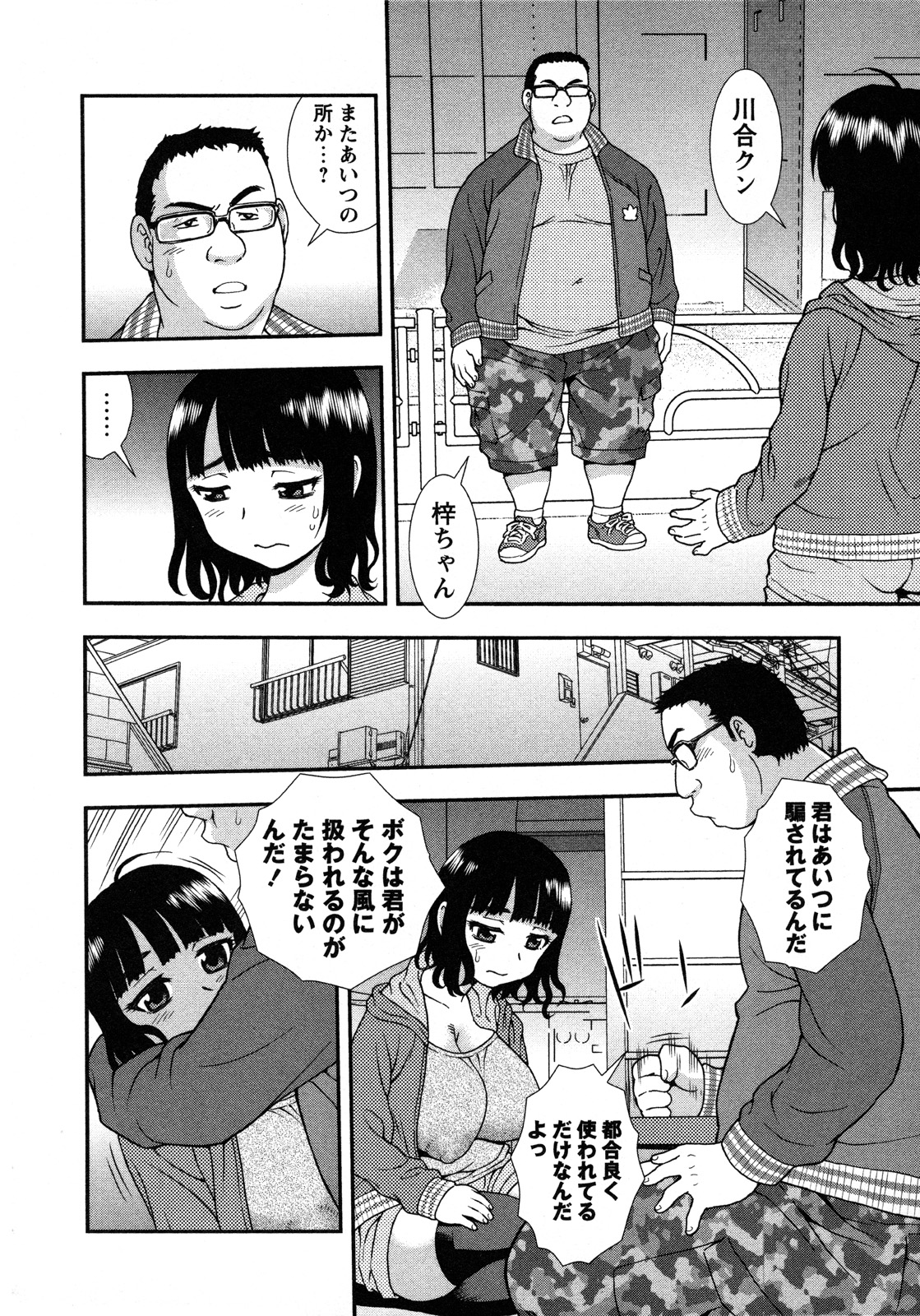 【エロ漫画】俳優の彼に調教されちゃうムチムチ巨乳のお姉さん…ご奉仕フェラをしてアナルに生挿入されて中出しセックスで淫乱堕ちしちゃう【しのざき嶺：最後に愛は勝つ】