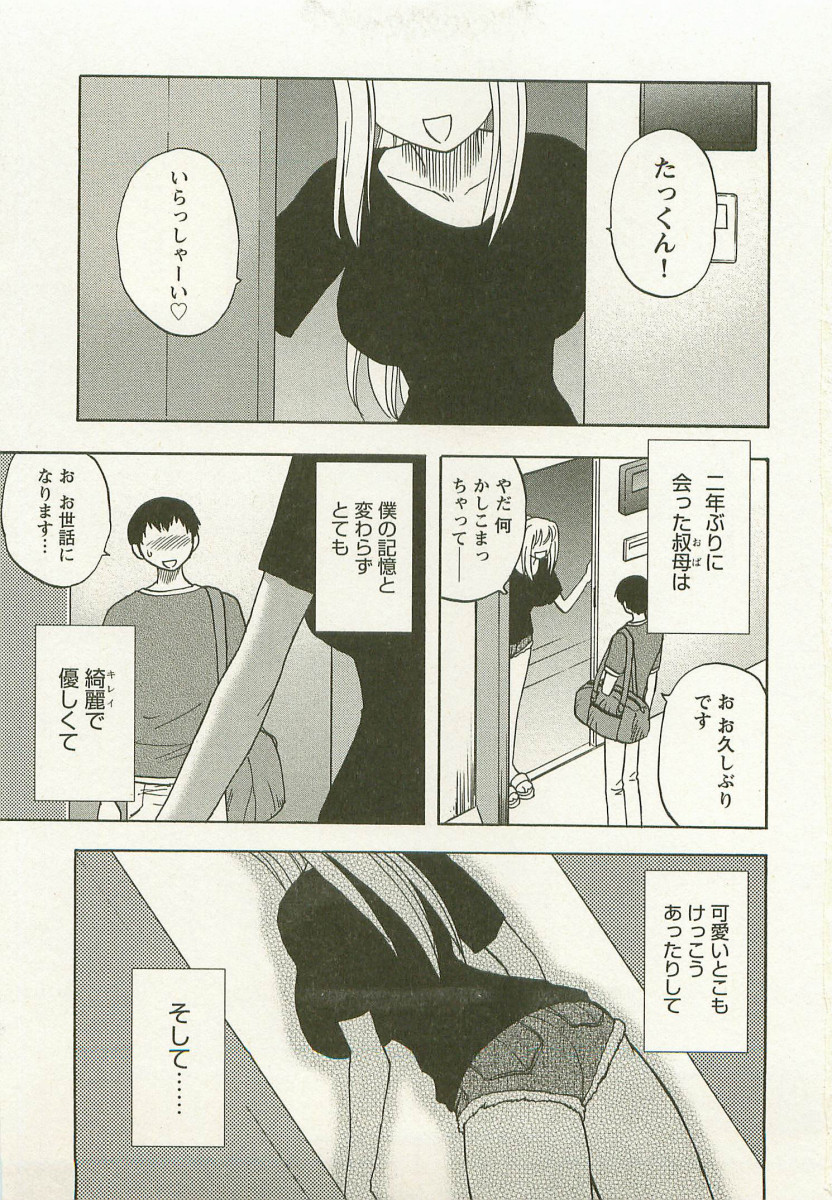 【エロ漫画】通学のため甥が居候することになり同居する巨乳叔母…入浴中の甥の背中を流してあげようと混浴するもおっぱいを押し当て誘惑していちゃラブセックスしちゃう【前田千石：待チ人、キタル】