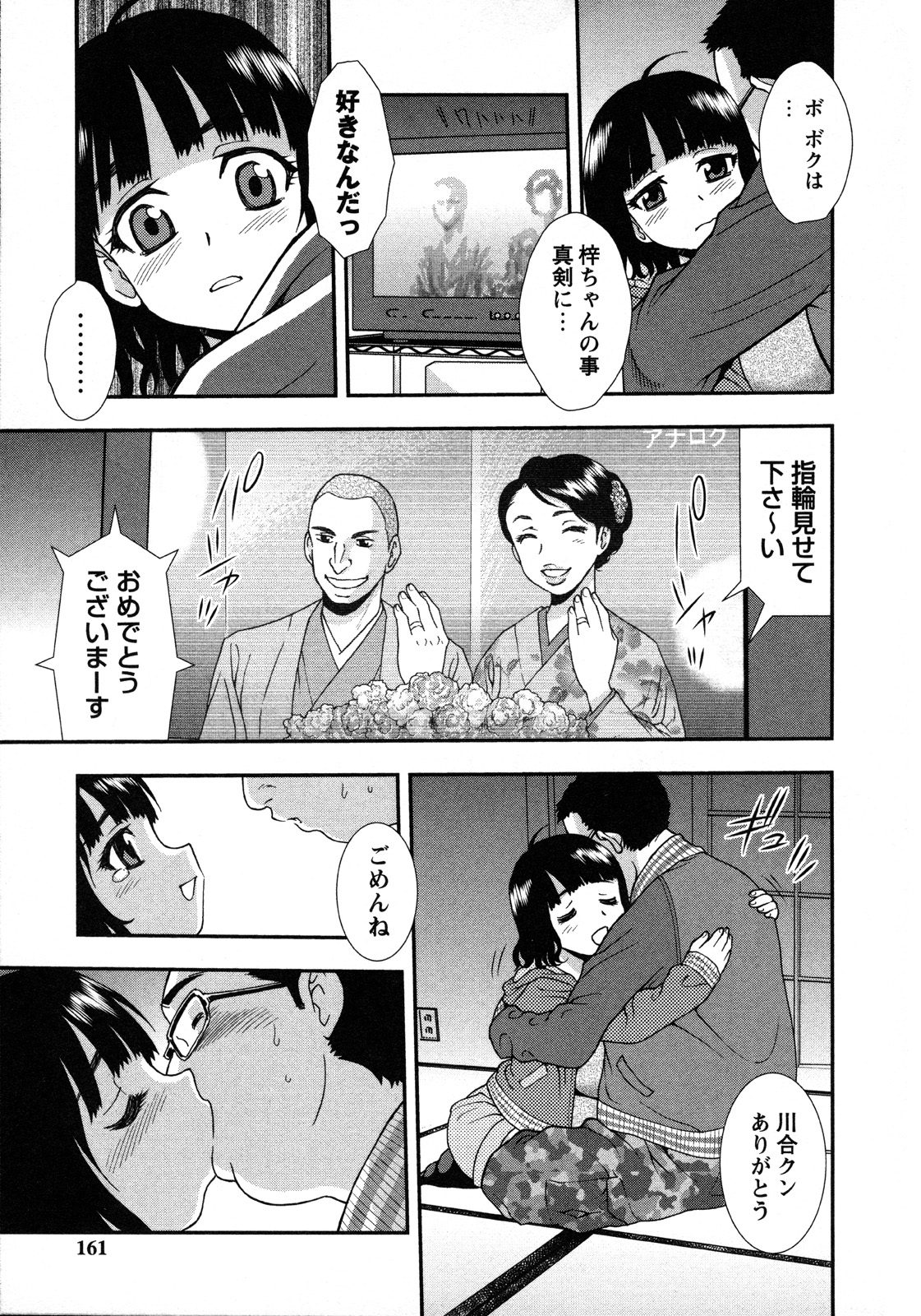 【エロ漫画】俳優の彼に調教されちゃうムチムチ巨乳のお姉さん…ご奉仕フェラをしてアナルに生挿入されて中出しセックスで淫乱堕ちしちゃう【しのざき嶺：最後に愛は勝つ】