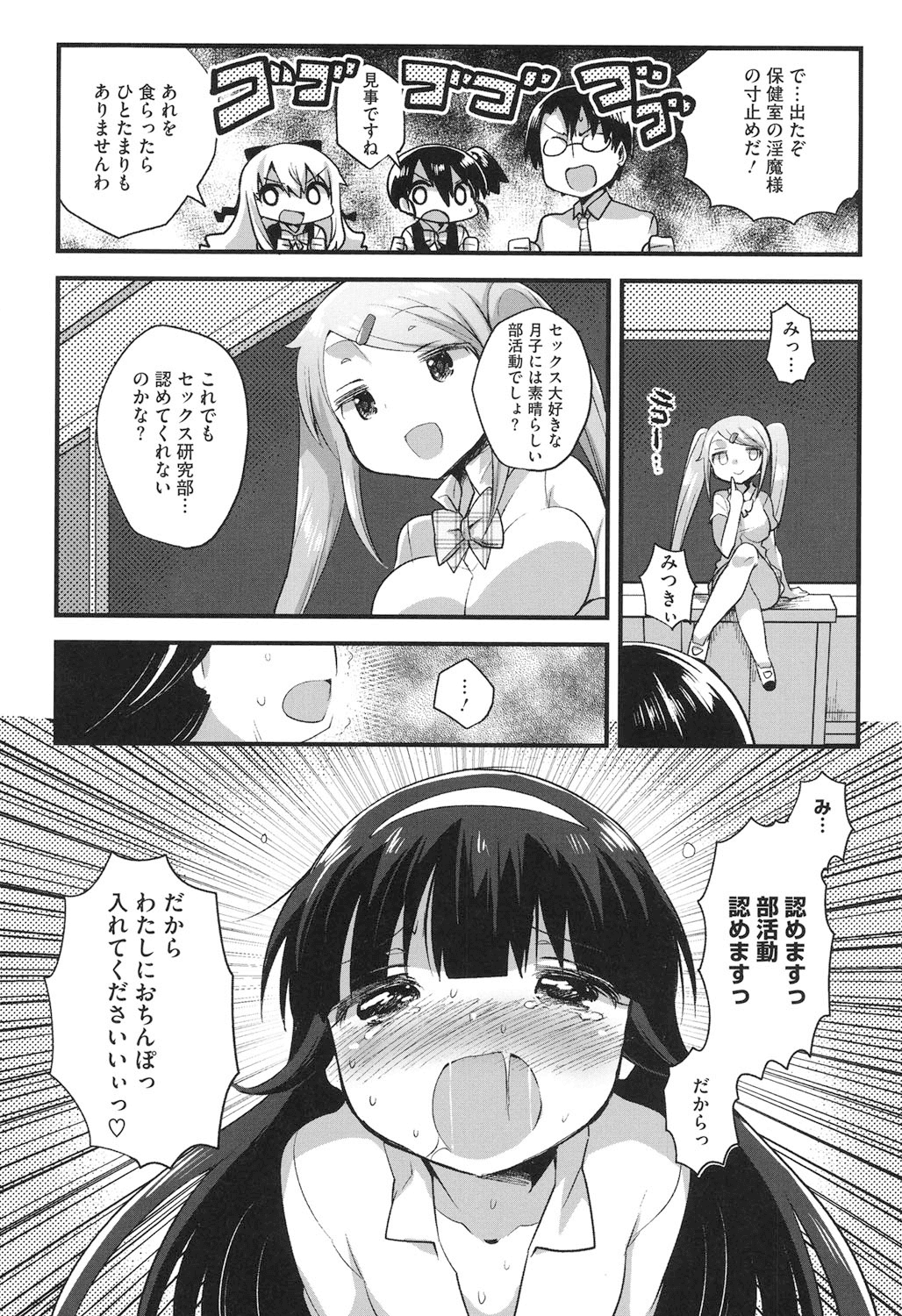 【エロ漫画】部活動を認めない生徒会長をお仕置きセックスしちゃうセックス研究部のJK…調教されて乳首責めやバックで生ハメされて中出し淫乱堕ちで活動を認めちゃう【いちはや：放課後×××研究部】