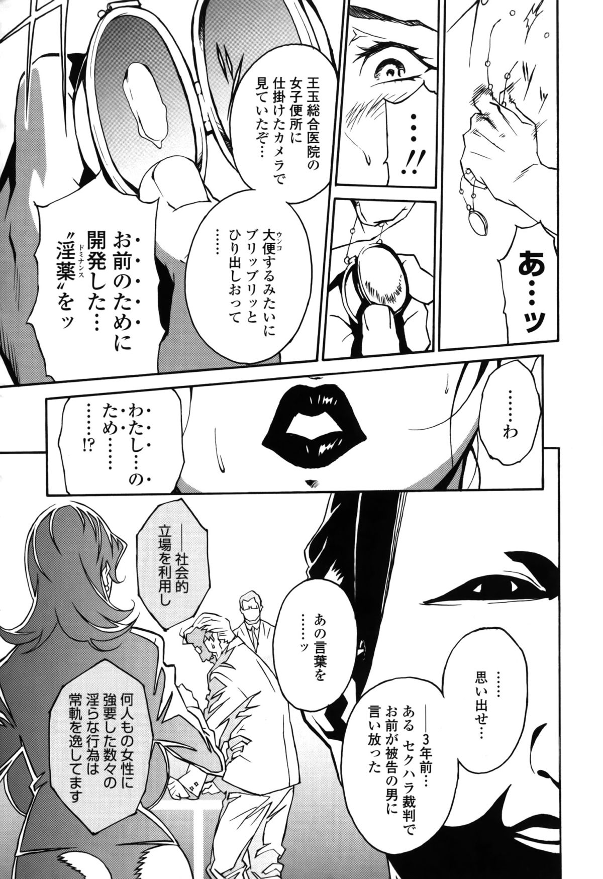 【エロ漫画】淫薬を開発するために犯されちゃう巨乳のお姉さん…乳首責めやバックで生ハメ中出しレイプで淫乱堕ちしちゃう【みうらたけひろ：反逆のドミナンス】