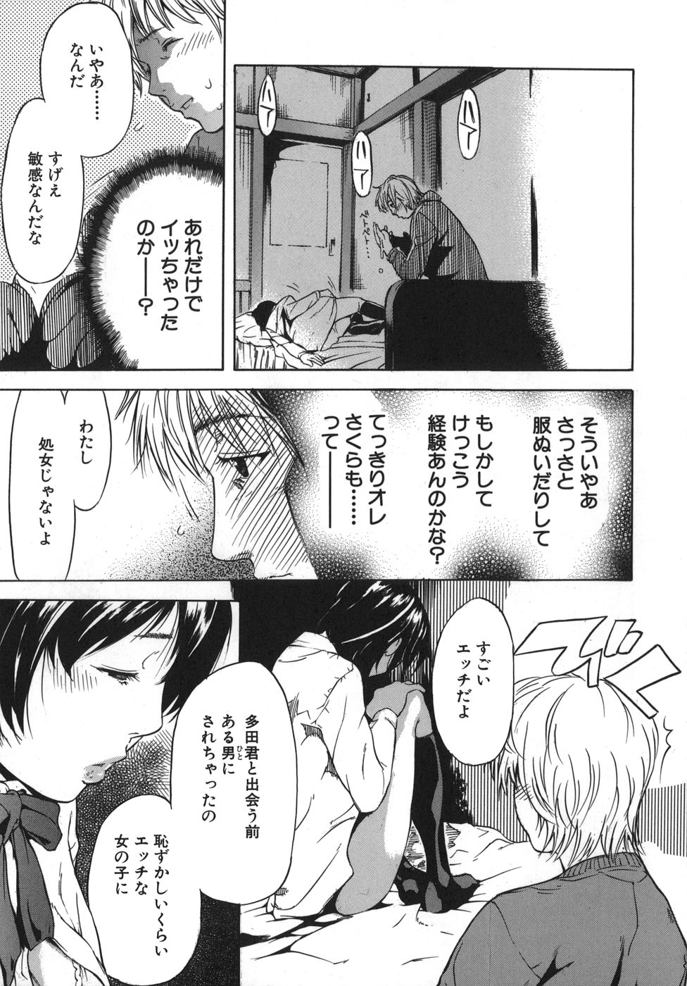 【エロ漫画】交際を始め、放課後や自宅で幸せな時を過ごす青年…清楚だと思っていた彼女は過去に調教され済のドスケベ女だった【笹川ハヤシ：幸せであるように】