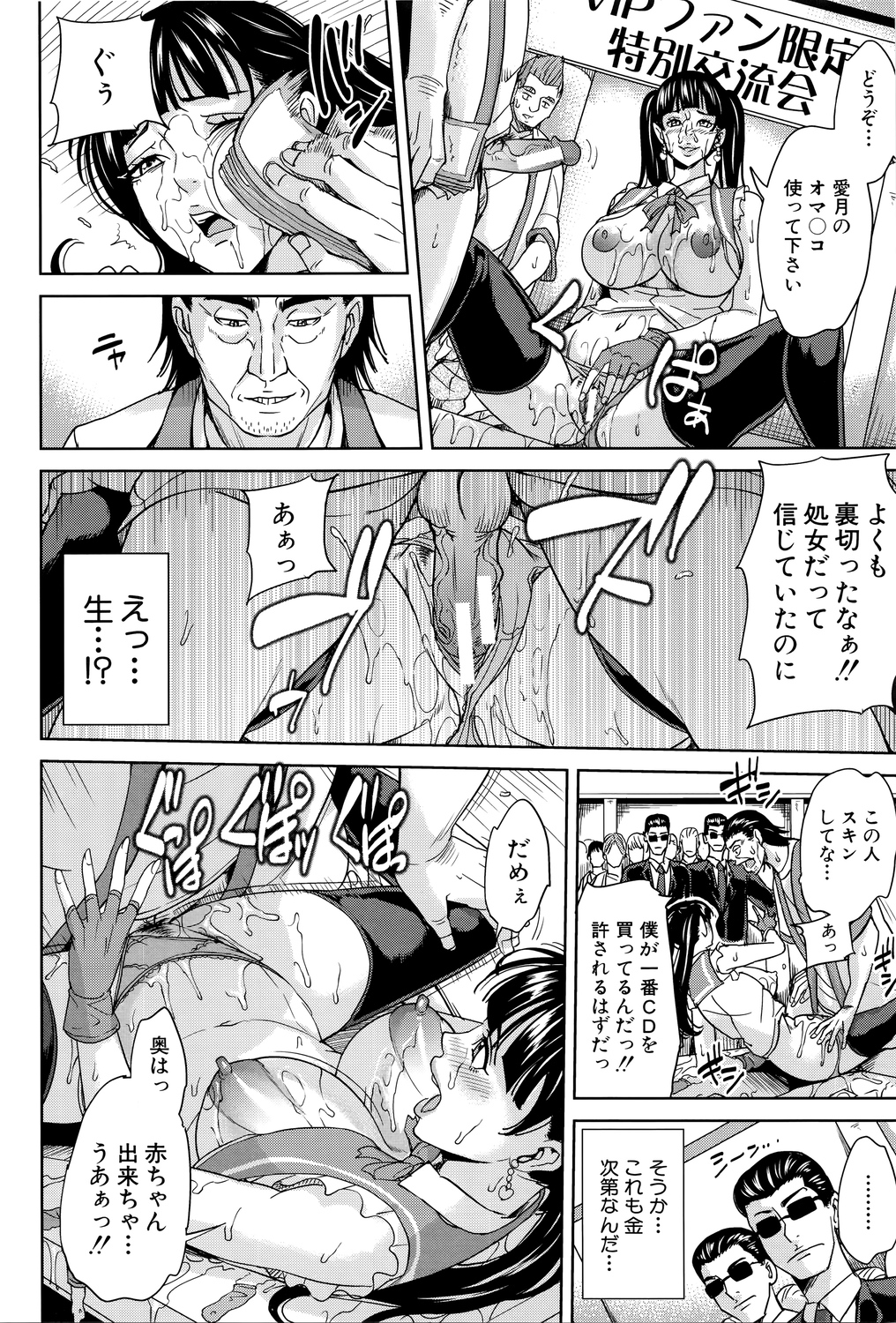 【エロ漫画】巨乳美女の人気アイドルの姉が弟と体が入れ替わり、姉はソープで初体験をしている間に、弟はファンと枕営業で大乱交セックスをして中出しまでされちゃう！【舞六まいむ：アイドルの姉と弟】