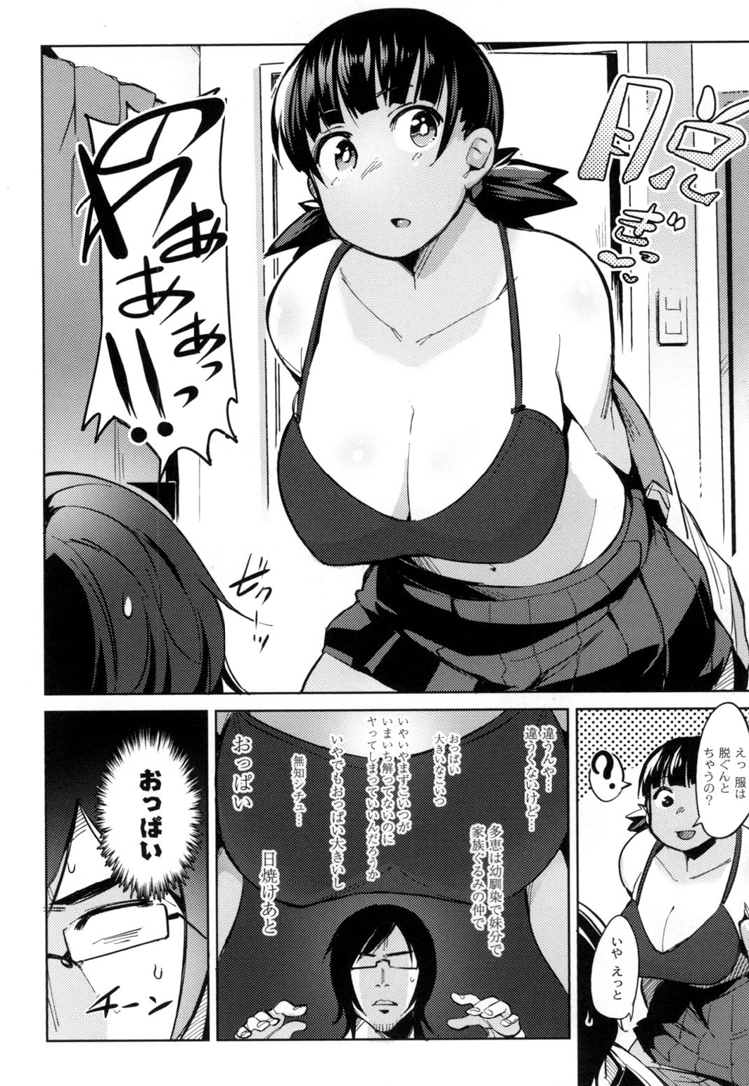 【エロ漫画】エロ本を見つけてスポーツだと騙されちゃう幼馴染の爆乳褐色JK…だいしゅきホールドからトロ顔のまま中出しセックスされちゃう！【ふくまーや：柿崎フィットネス】
