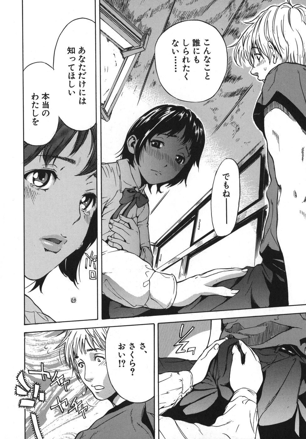 【エロ漫画】交際を始め、放課後や自宅で幸せな時を過ごす青年…清楚だと思っていた彼女は過去に調教され済のドスケベ女だった【笹川ハヤシ：幸せであるように】