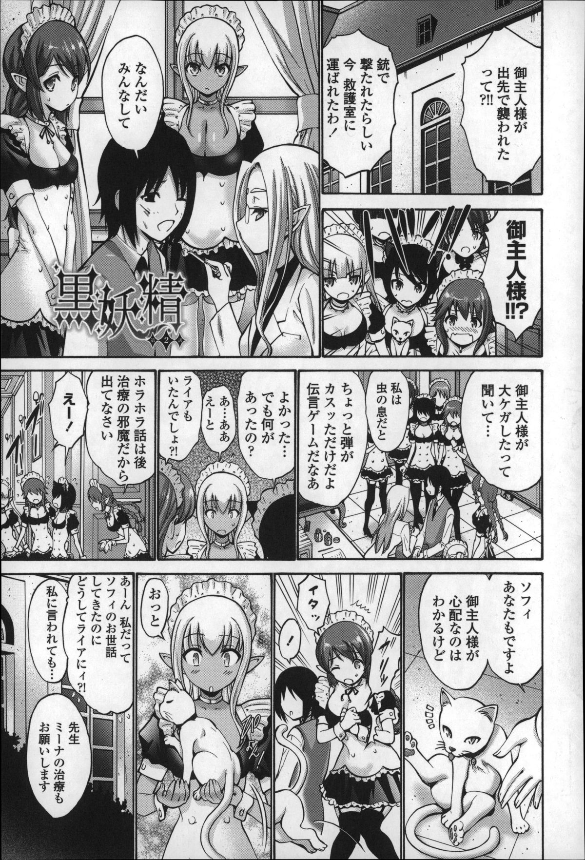 【エロ漫画】傷の手当と称し助けてもらいながらエッチな展開に発展していく猫耳お姉さん…クンニや手マンをされて潮吹きしちゃうと乳首責めをされながら生ハメ中出しセックスで淫乱堕ちしちゃう【西川康：黒妖精】 2ページ