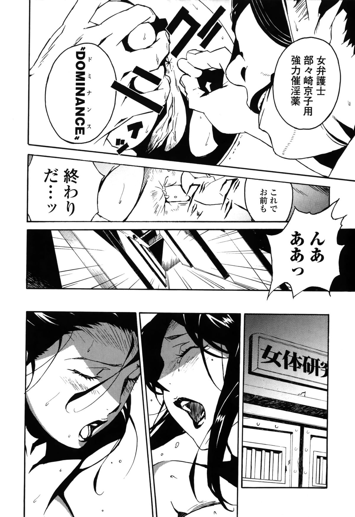 【エロ漫画】淫薬を開発するために犯されちゃう巨乳のお姉さん…乳首責めやバックで生ハメ中出しレイプで淫乱堕ちしちゃう【みうらたけひろ：反逆のドミナンス】