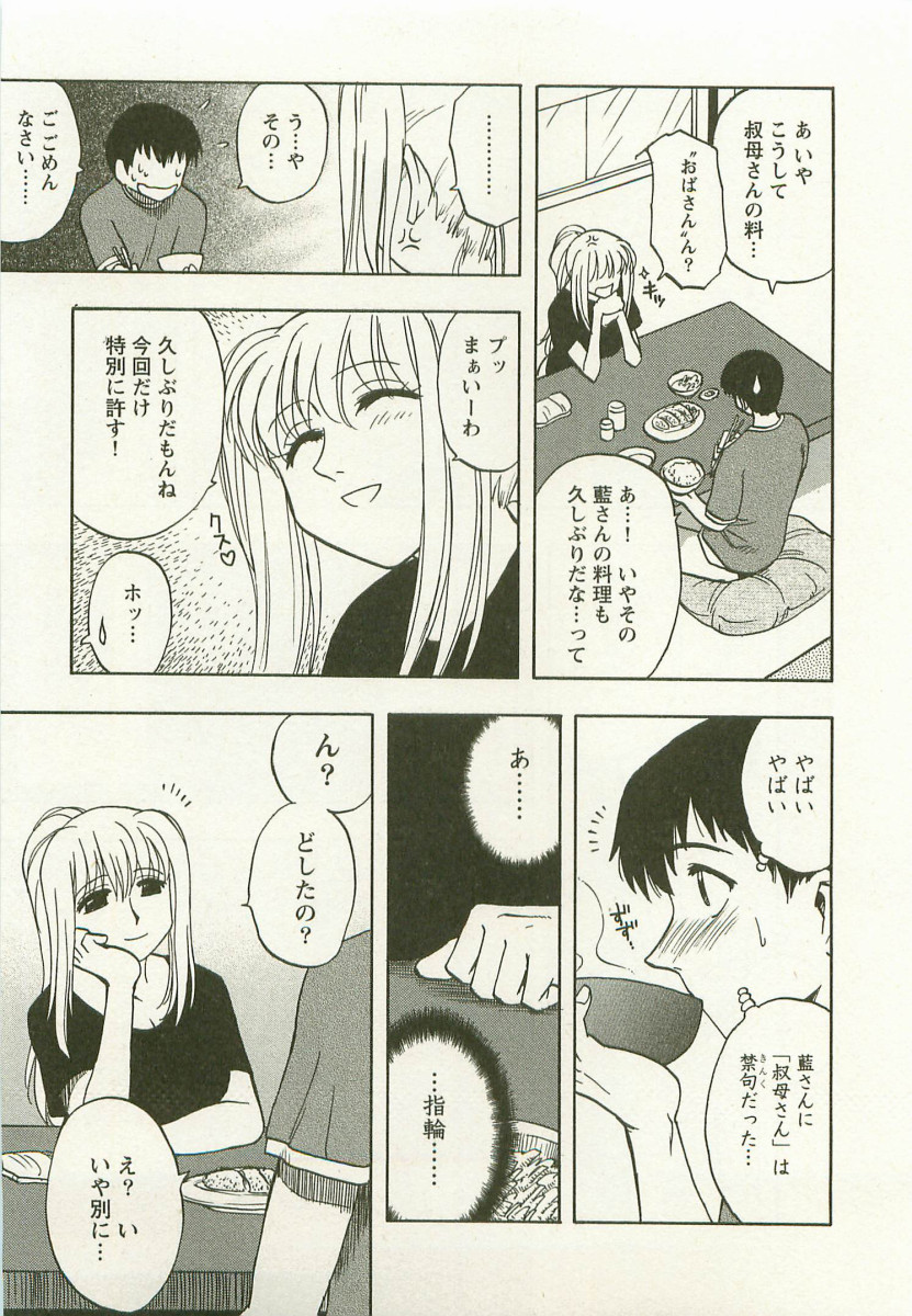 【エロ漫画】通学のため甥が居候することになり同居する巨乳叔母…入浴中の甥の背中を流してあげようと混浴するもおっぱいを押し当て誘惑していちゃラブセックスしちゃう【前田千石：待チ人、キタル】